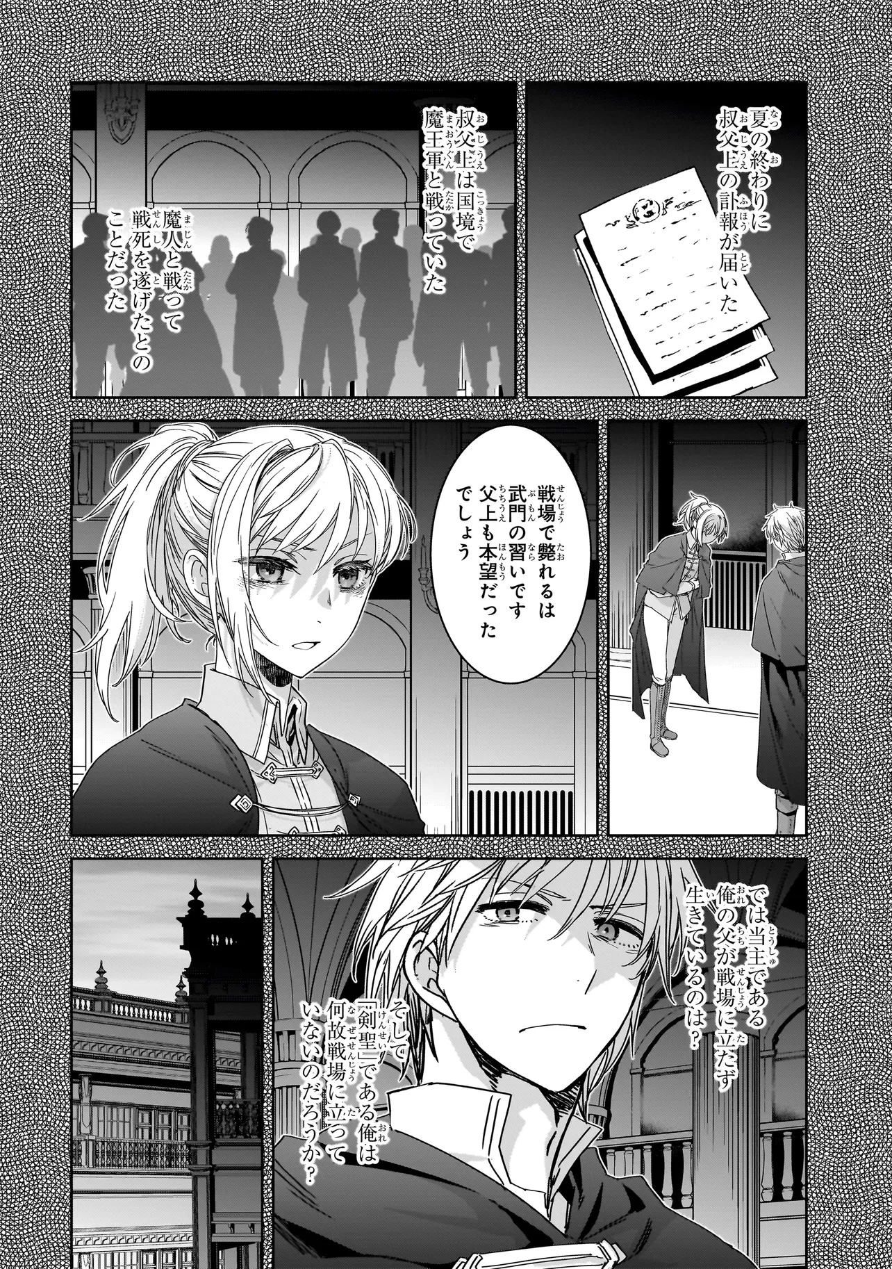 誰が勇者を殺したか 第3.2話 - 9