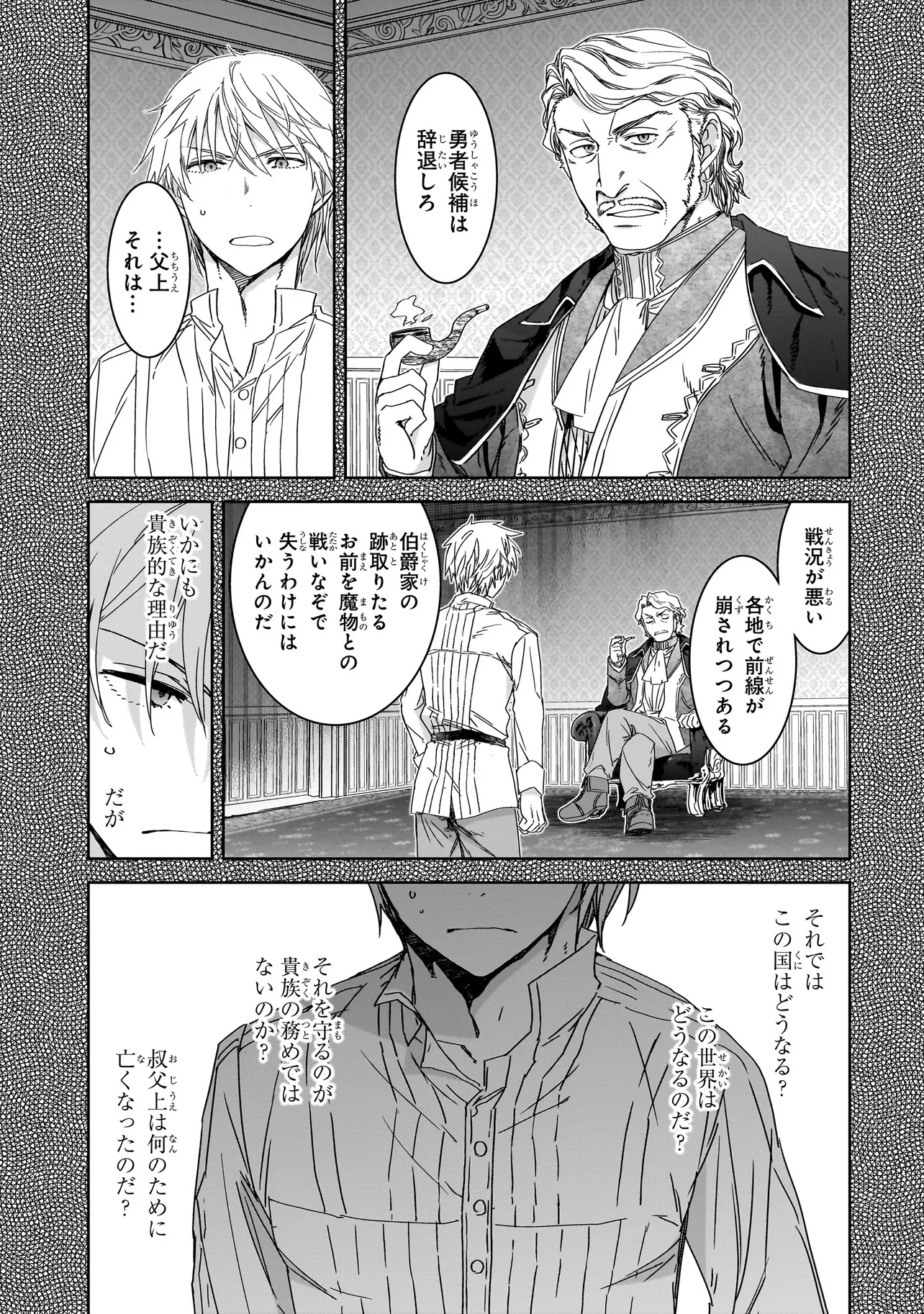 誰が勇者を殺したか 第3.2話 - 10
