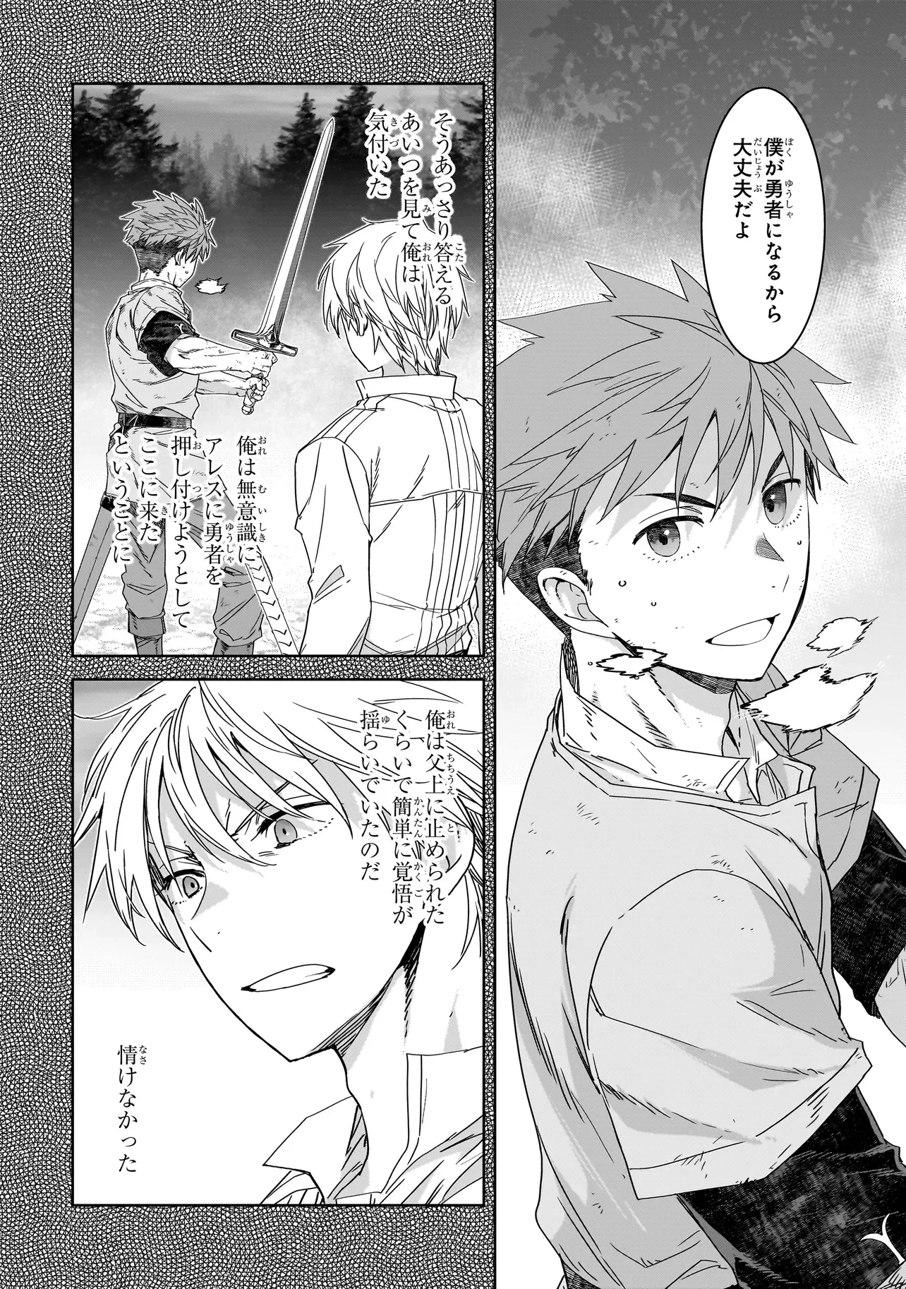 誰が勇者を殺したか 第3.2話 - 11