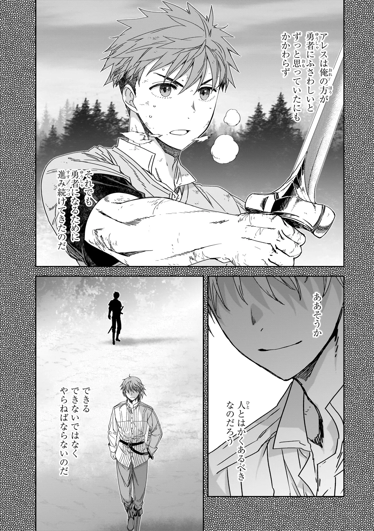 誰が勇者を殺したか 第3.2話 - 12