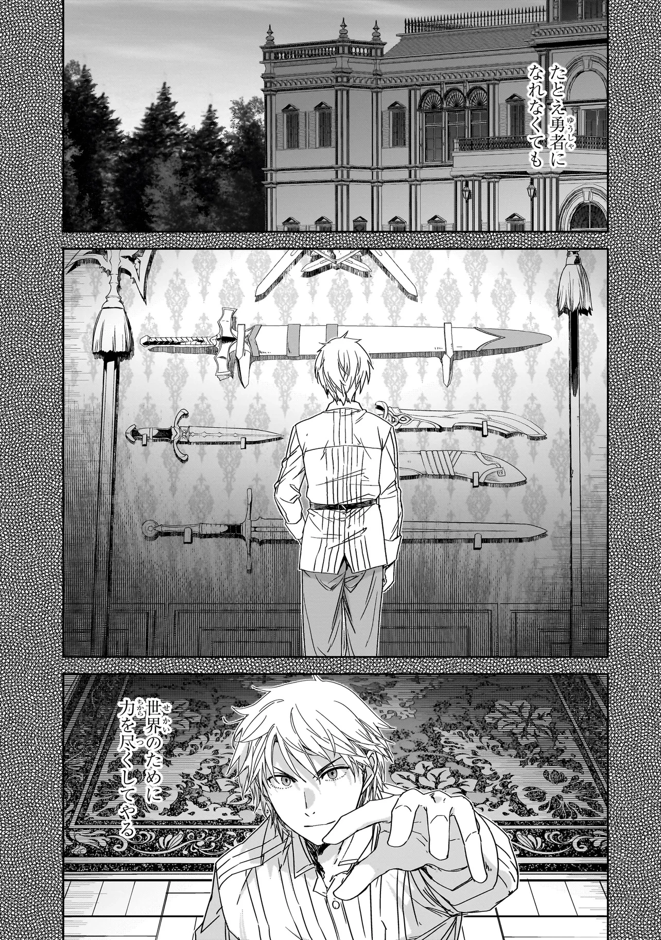 誰が勇者を殺したか 第3.2話 - 14