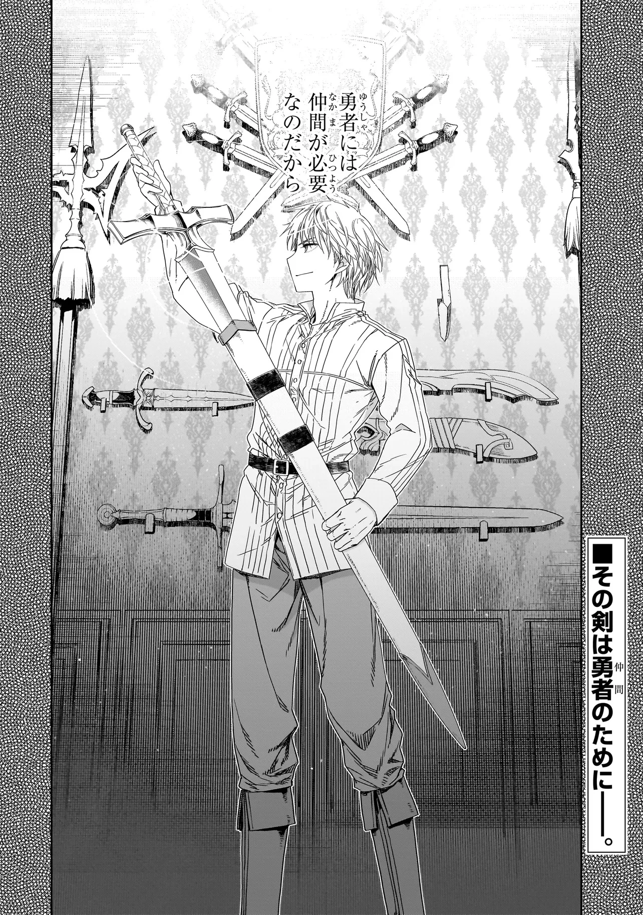 誰が勇者を殺したか 第3.2話 - 15