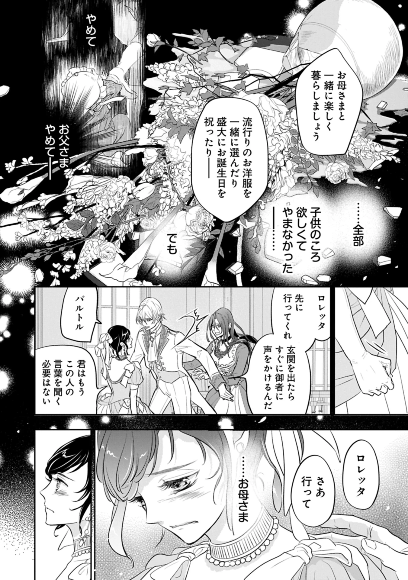 不貞の子は父に売られた嫁ぎ先の成り上がり男爵に真価を見いだされる～ロレッタと天才魔道具士の結婚～ 第8話 - 2