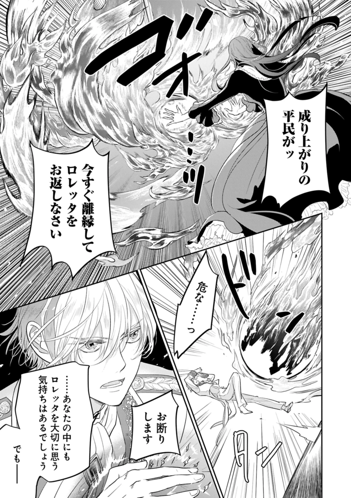 不貞の子は父に売られた嫁ぎ先の成り上がり男爵に真価を見いだされる～ロレッタと天才魔道具士の結婚～ 第8.1話 - 9