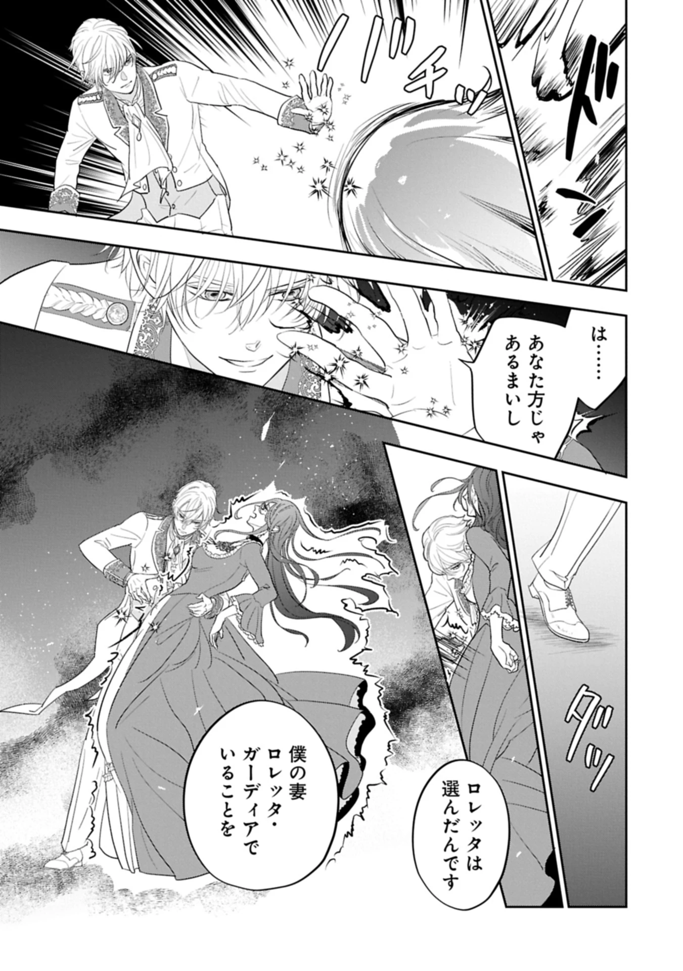 不貞の子は父に売られた嫁ぎ先の成り上がり男爵に真価を見いだされる～ロレッタと天才魔道具士の結婚～ 第8.1話 - 11