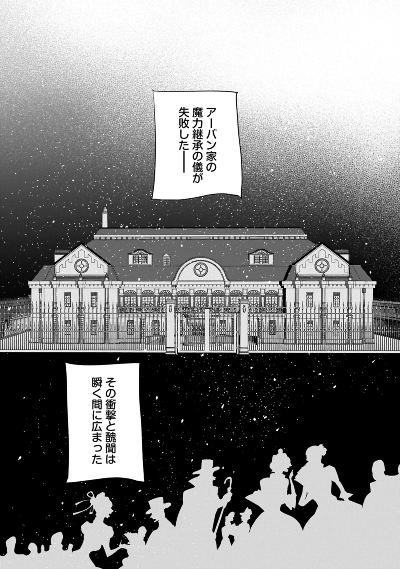 不貞の子は父に売られた嫁ぎ先の成り上がり男爵に真価を見いだされる～ロレッタと天才魔道具士の結婚～ 第8.1話 - 15