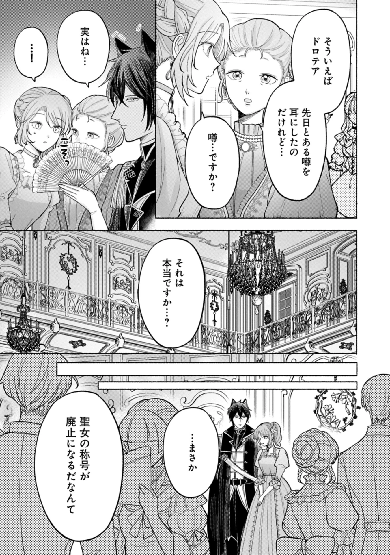 聖女の妹の尻拭いを仰せつかった、ただの侍女でございます～謝罪先の獣人国で何故か黒狼陛下に求愛されました！？～ 第10.2話 - 1