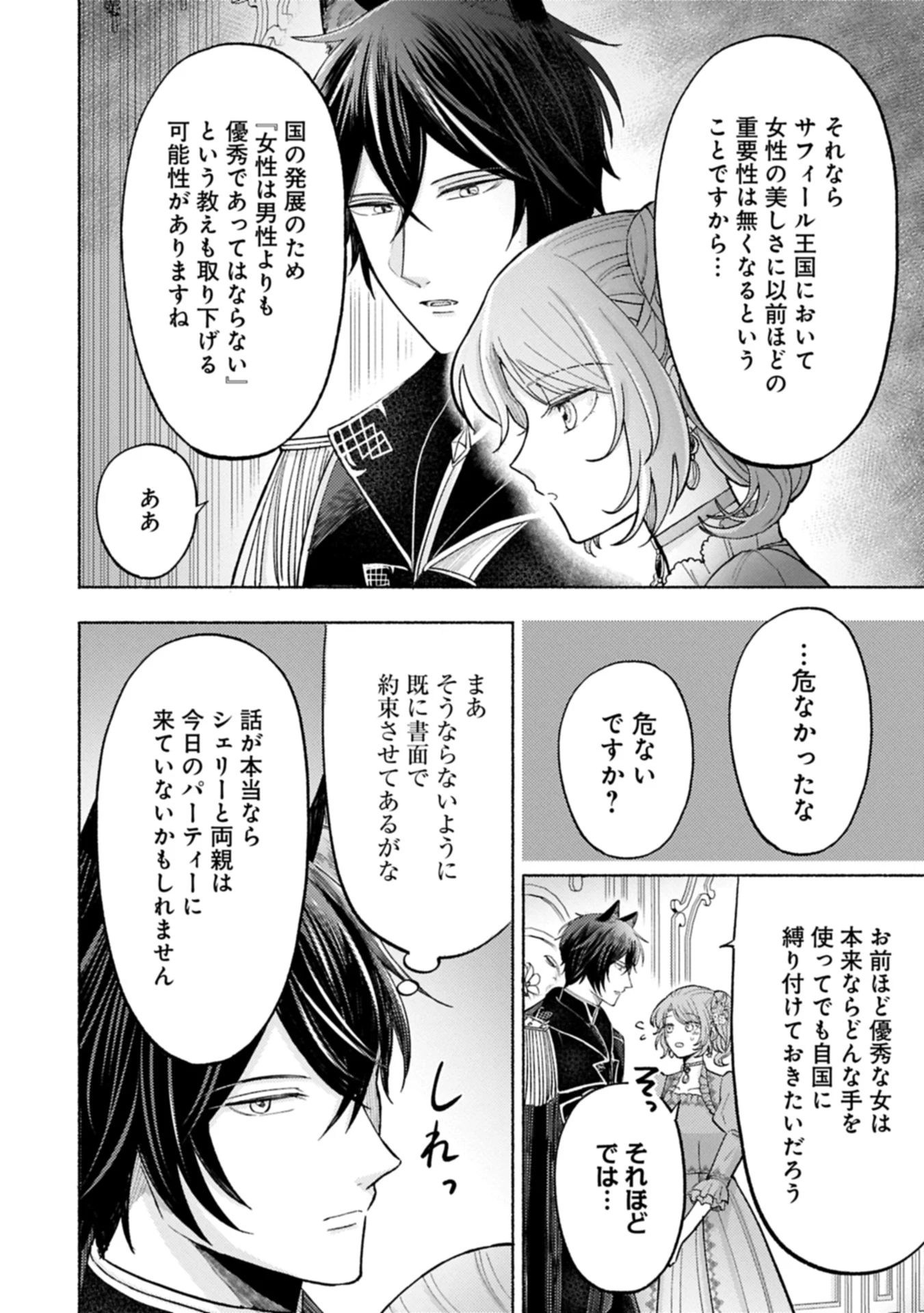 聖女の妹の尻拭いを仰せつかった、ただの侍女でございます～謝罪先の獣人国で何故か黒狼陛下に求愛されました！？～ 第10.2話 - 2