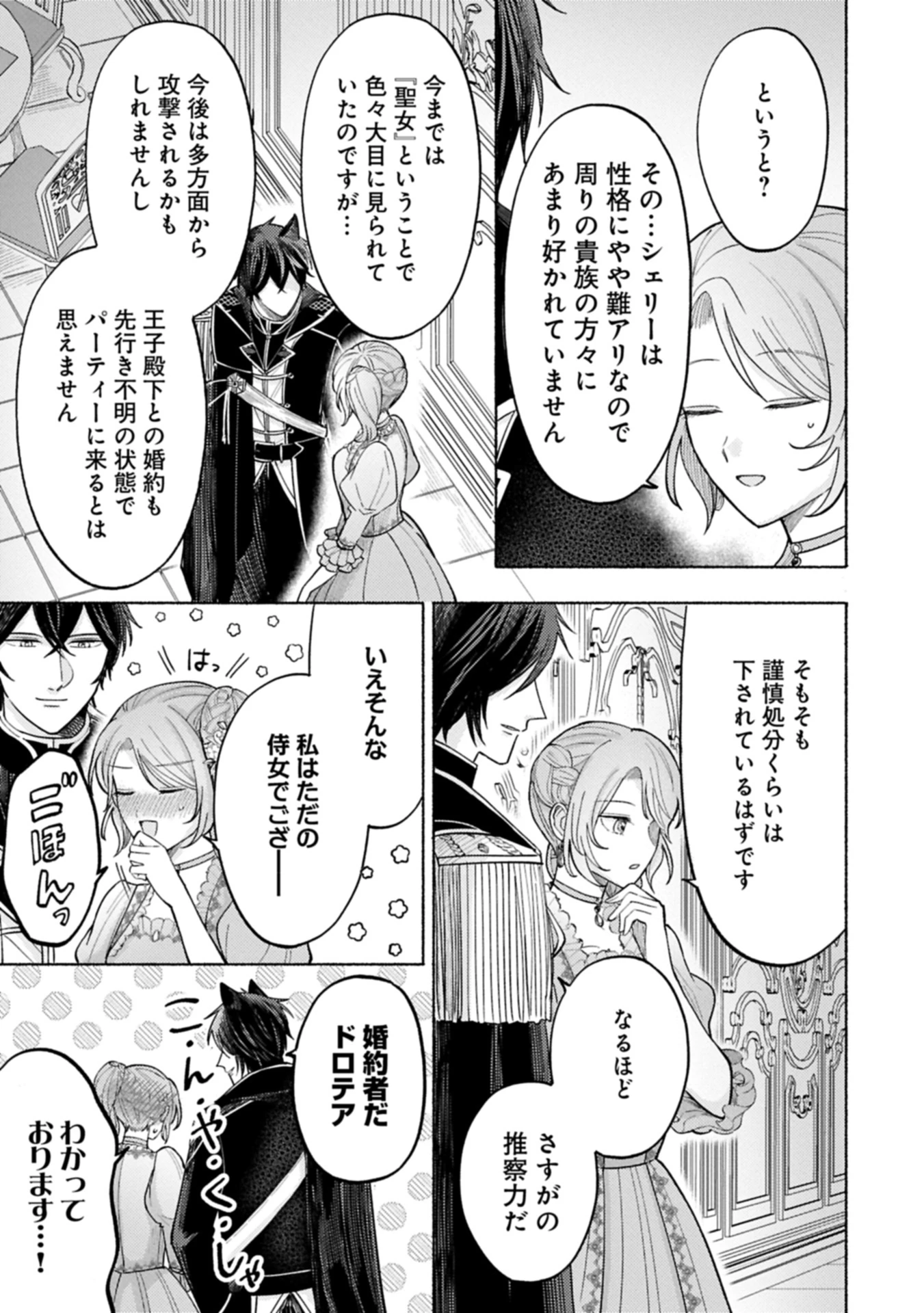 聖女の妹の尻拭いを仰せつかった、ただの侍女でございます～謝罪先の獣人国で何故か黒狼陛下に求愛されました！？～ 第10.2話 - 3