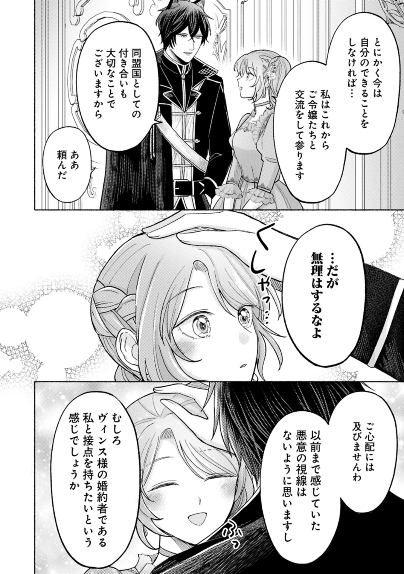 聖女の妹の尻拭いを仰せつかった、ただの侍女でございます～謝罪先の獣人国で何故か黒狼陛下に求愛されました！？～ 第10.2話 - 4