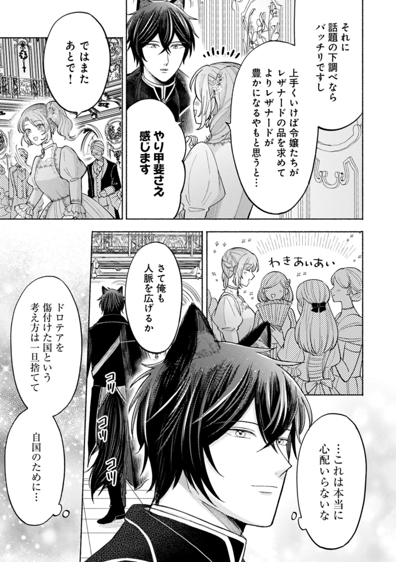 聖女の妹の尻拭いを仰せつかった、ただの侍女でございます～謝罪先の獣人国で何故か黒狼陛下に求愛されました！？～ 第10.2話 - 5