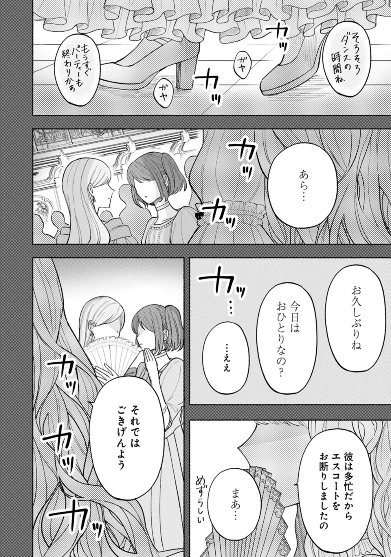 聖女の妹の尻拭いを仰せつかった、ただの侍女でございます～謝罪先の獣人国で何故か黒狼陛下に求愛されました！？～ 第10.2話 - 6