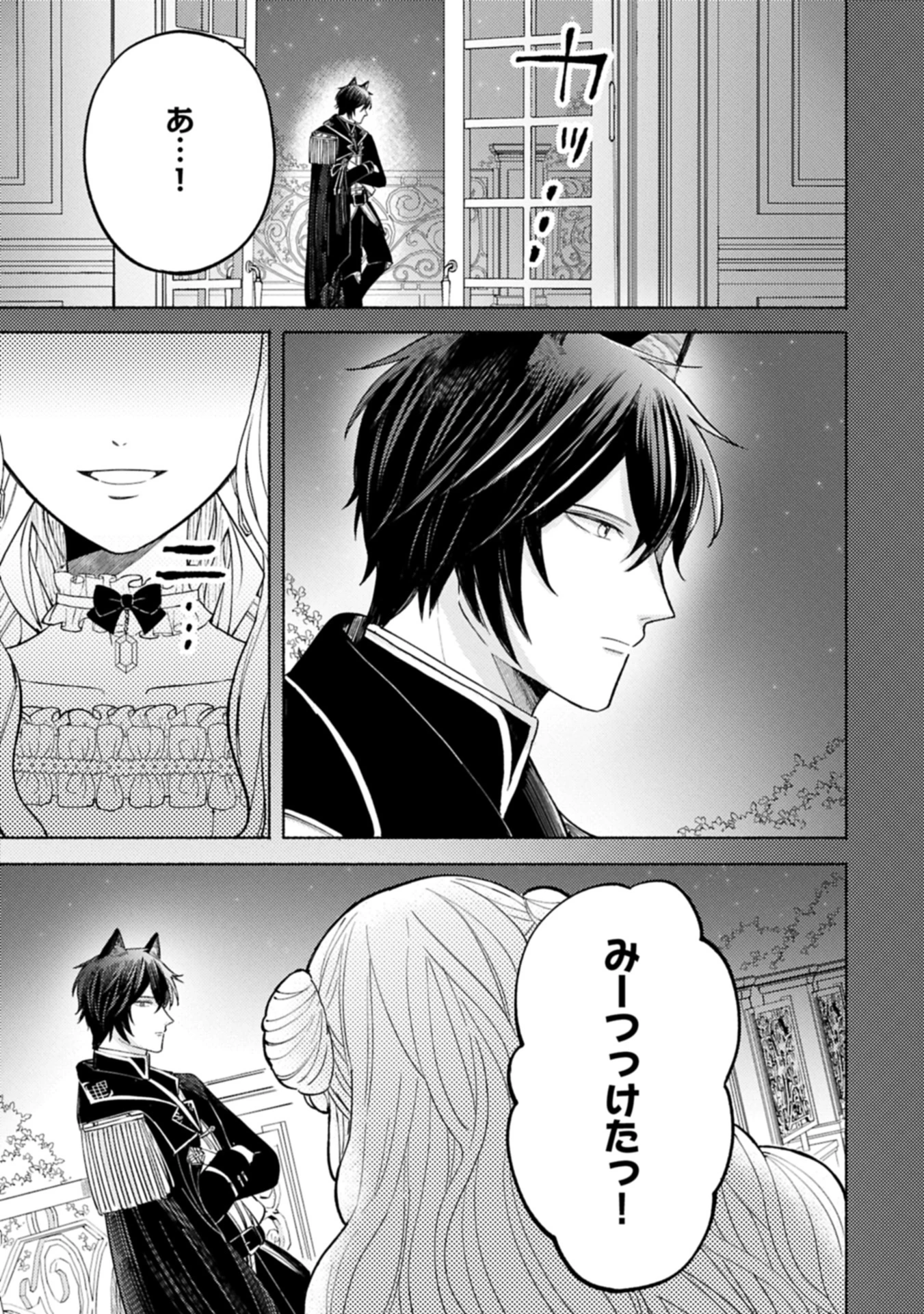 聖女の妹の尻拭いを仰せつかった、ただの侍女でございます～謝罪先の獣人国で何故か黒狼陛下に求愛されました！？～ 第10.2話 - 7