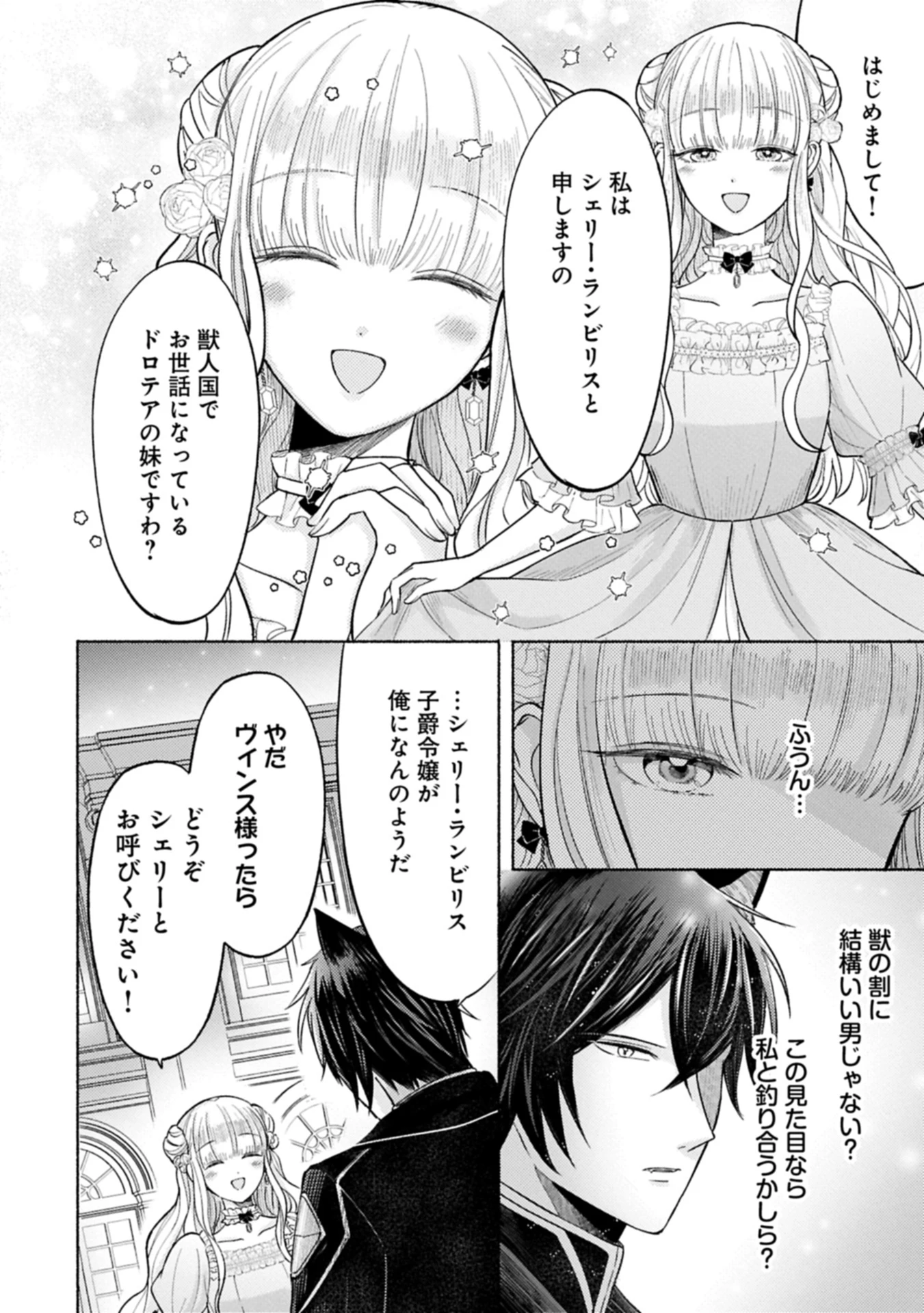 聖女の妹の尻拭いを仰せつかった、ただの侍女でございます～謝罪先の獣人国で何故か黒狼陛下に求愛されました！？～ 第10.2話 - 8