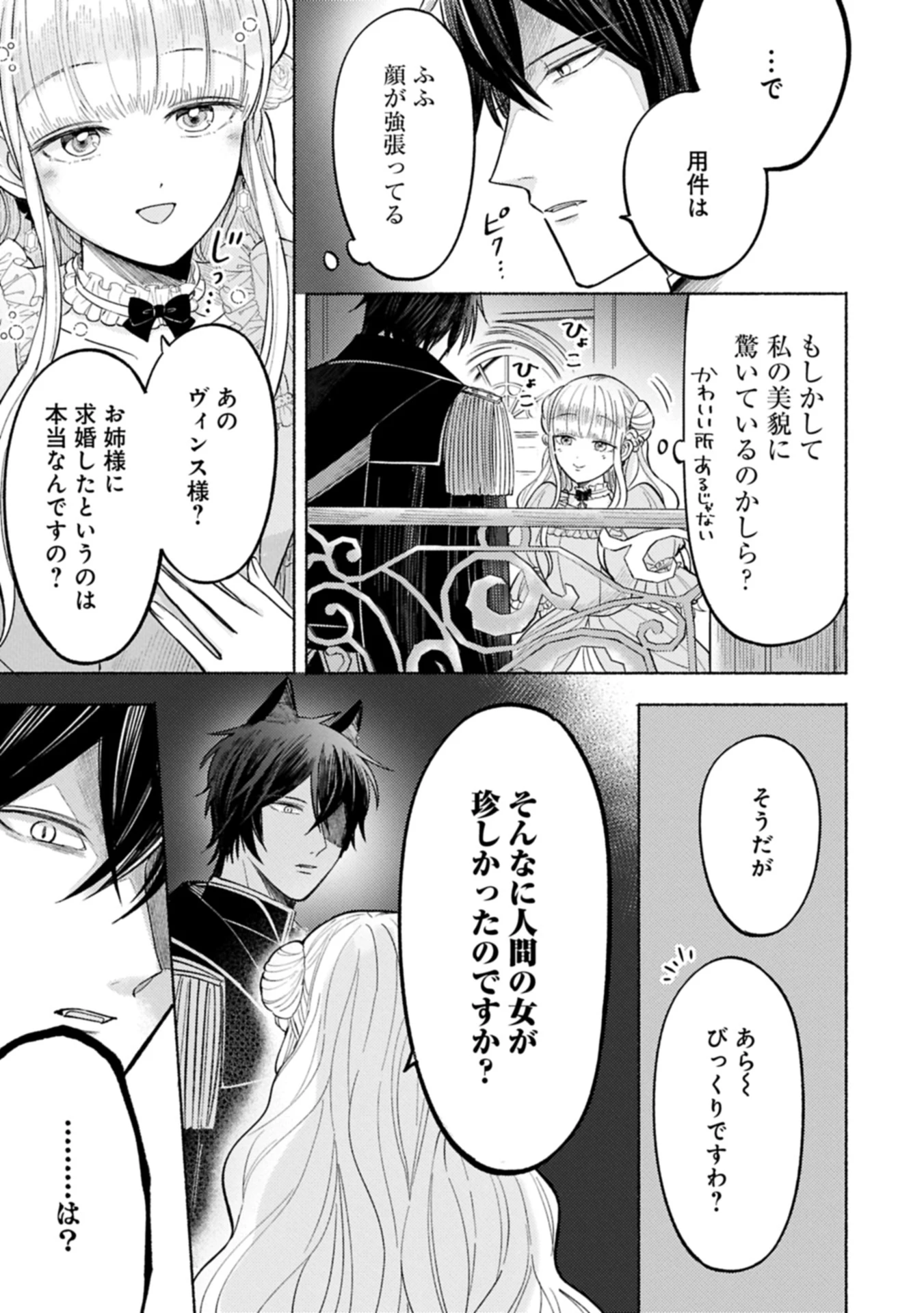 聖女の妹の尻拭いを仰せつかった、ただの侍女でございます～謝罪先の獣人国で何故か黒狼陛下に求愛されました！？～ 第10.2話 - 9