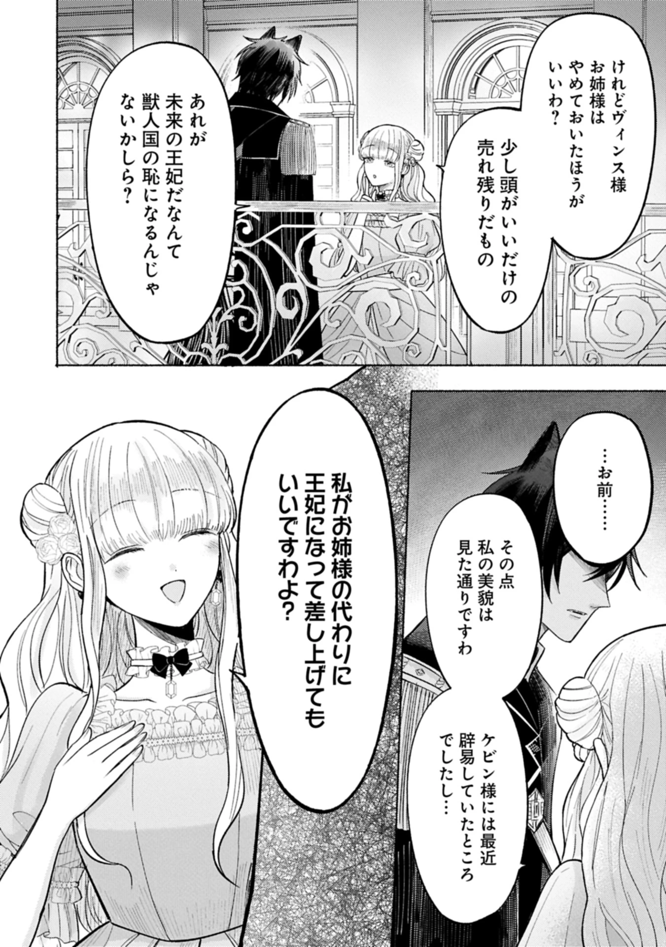 聖女の妹の尻拭いを仰せつかった、ただの侍女でございます～謝罪先の獣人国で何故か黒狼陛下に求愛されました！？～ 第10.2話 - 10