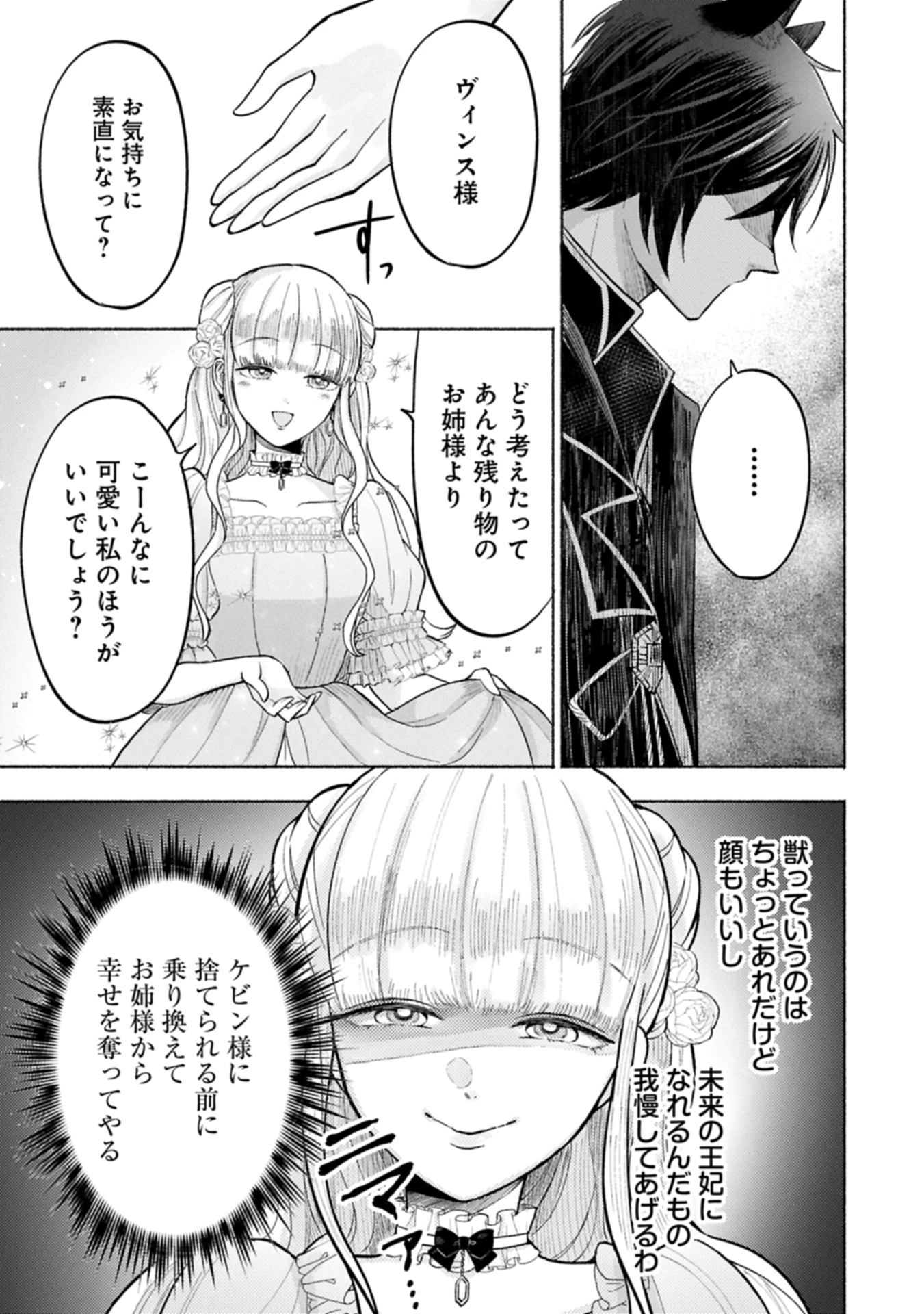 聖女の妹の尻拭いを仰せつかった、ただの侍女でございます～謝罪先の獣人国で何故か黒狼陛下に求愛されました！？～ 第10.2話 - 11
