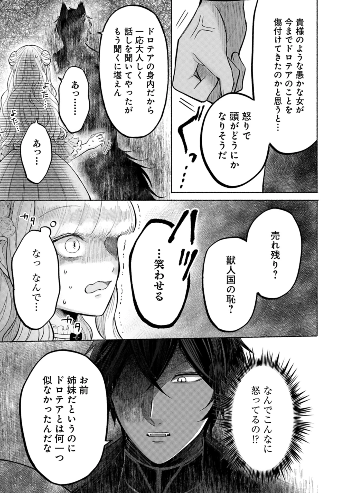 聖女の妹の尻拭いを仰せつかった、ただの侍女でございます～謝罪先の獣人国で何故か黒狼陛下に求愛されました！？～ 第10.2話 - 13