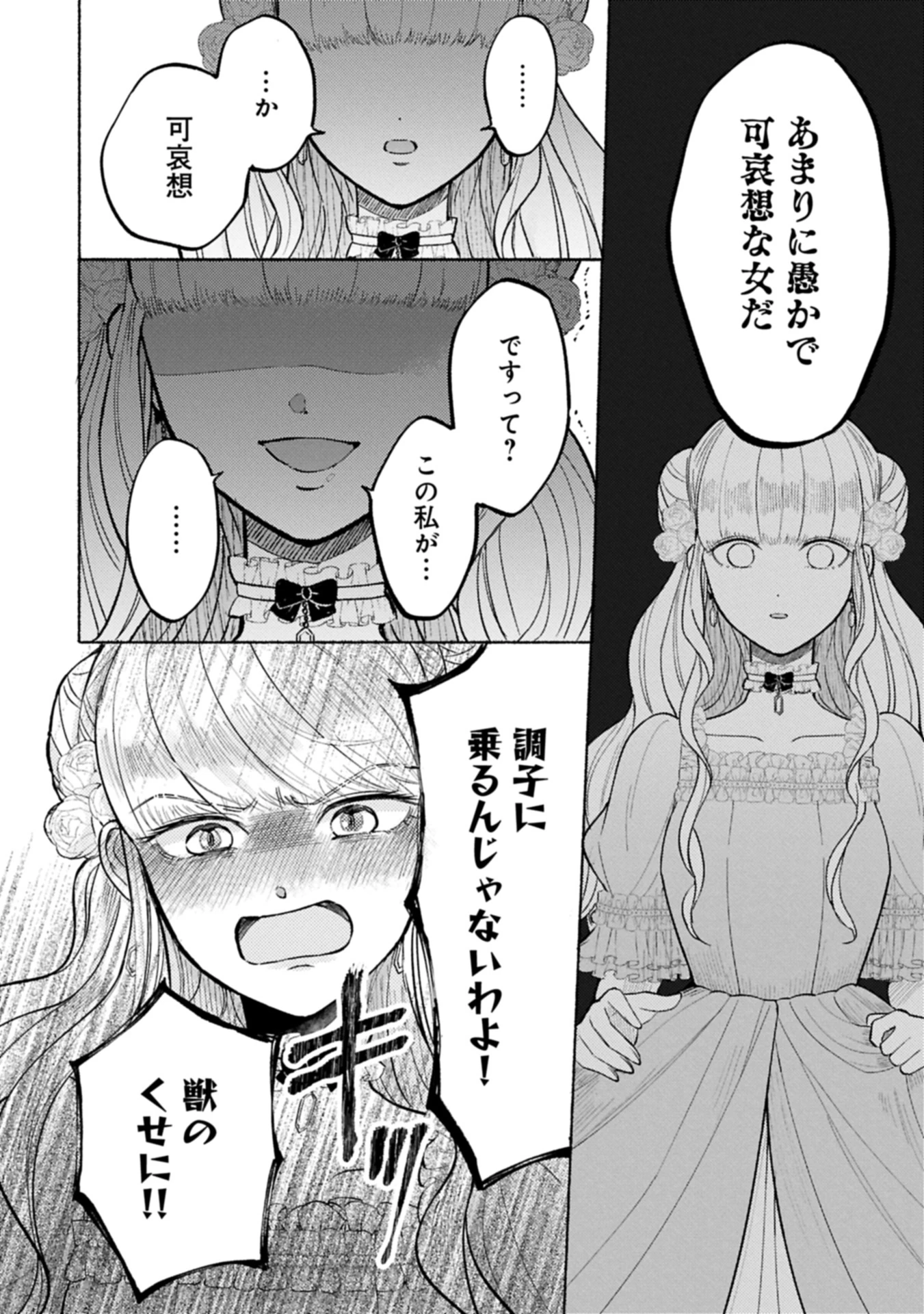 聖女の妹の尻拭いを仰せつかった、ただの侍女でございます～謝罪先の獣人国で何故か黒狼陛下に求愛されました！？～ 第10.2話 - 14