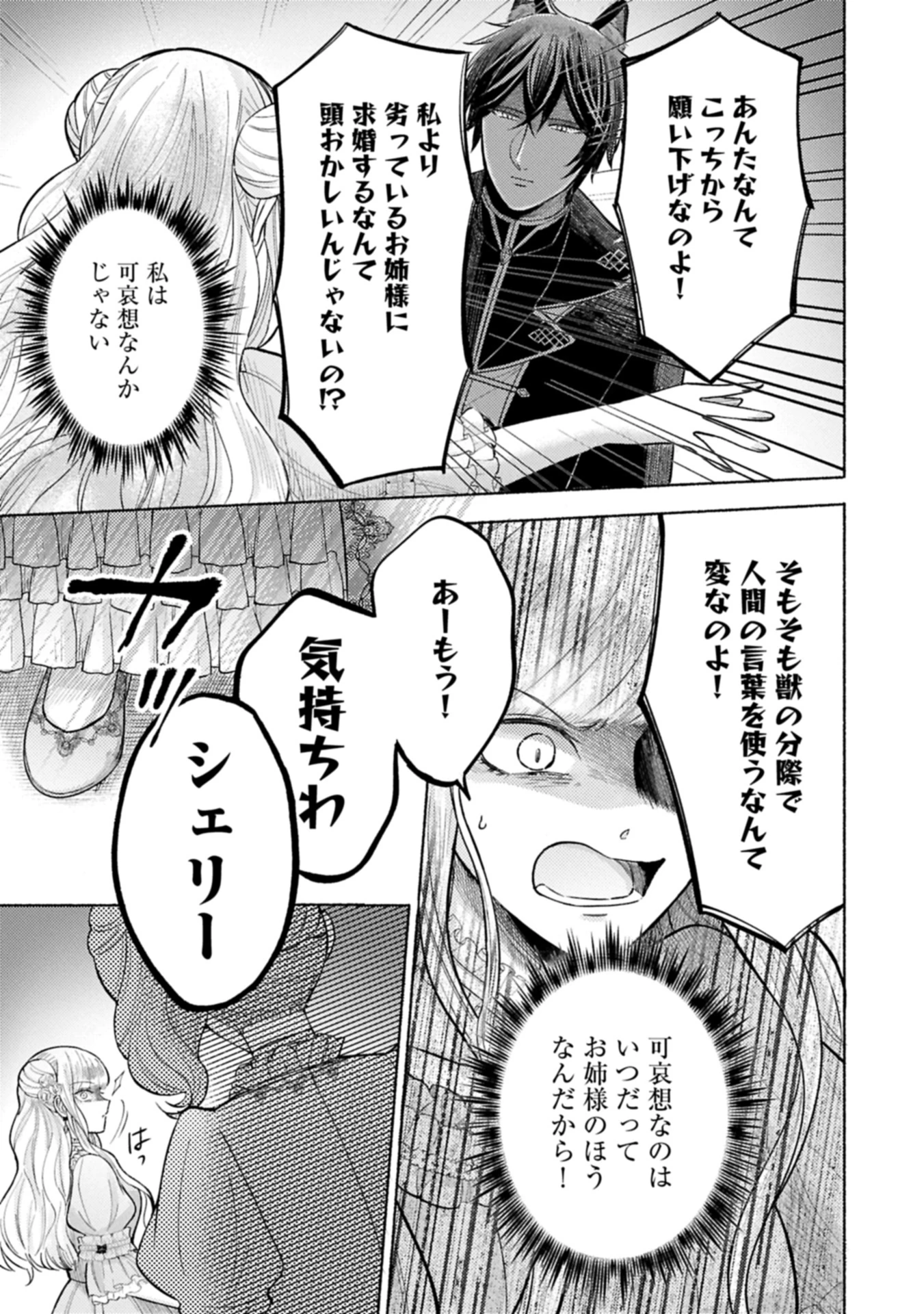 聖女の妹の尻拭いを仰せつかった、ただの侍女でございます～謝罪先の獣人国で何故か黒狼陛下に求愛されました！？～ 第10.2話 - 15