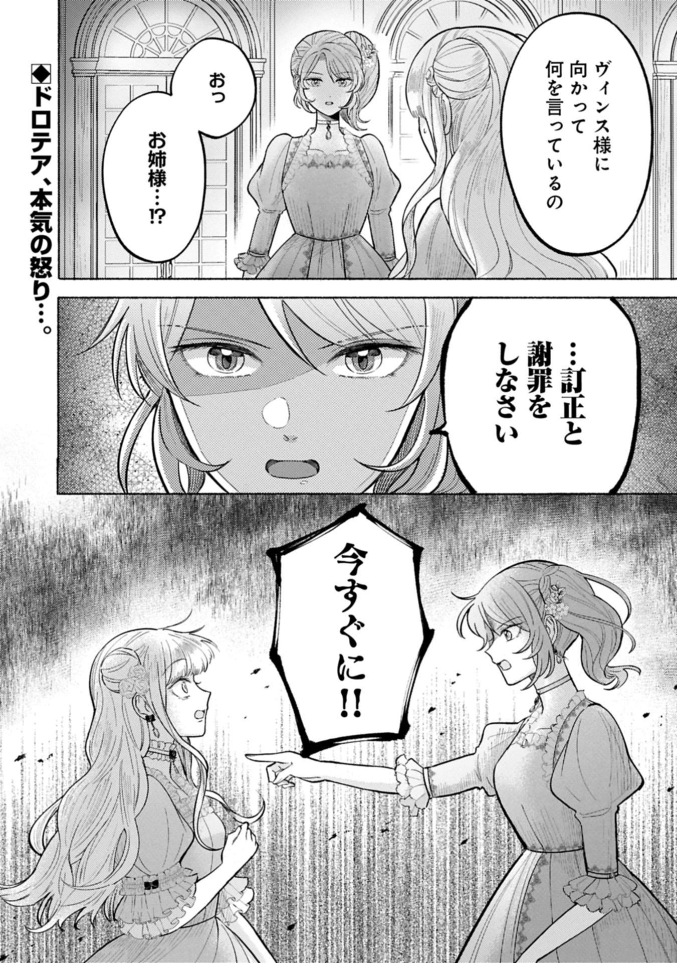 聖女の妹の尻拭いを仰せつかった、ただの侍女でございます～謝罪先の獣人国で何故か黒狼陛下に求愛されました！？～ 第10.2話 - 16