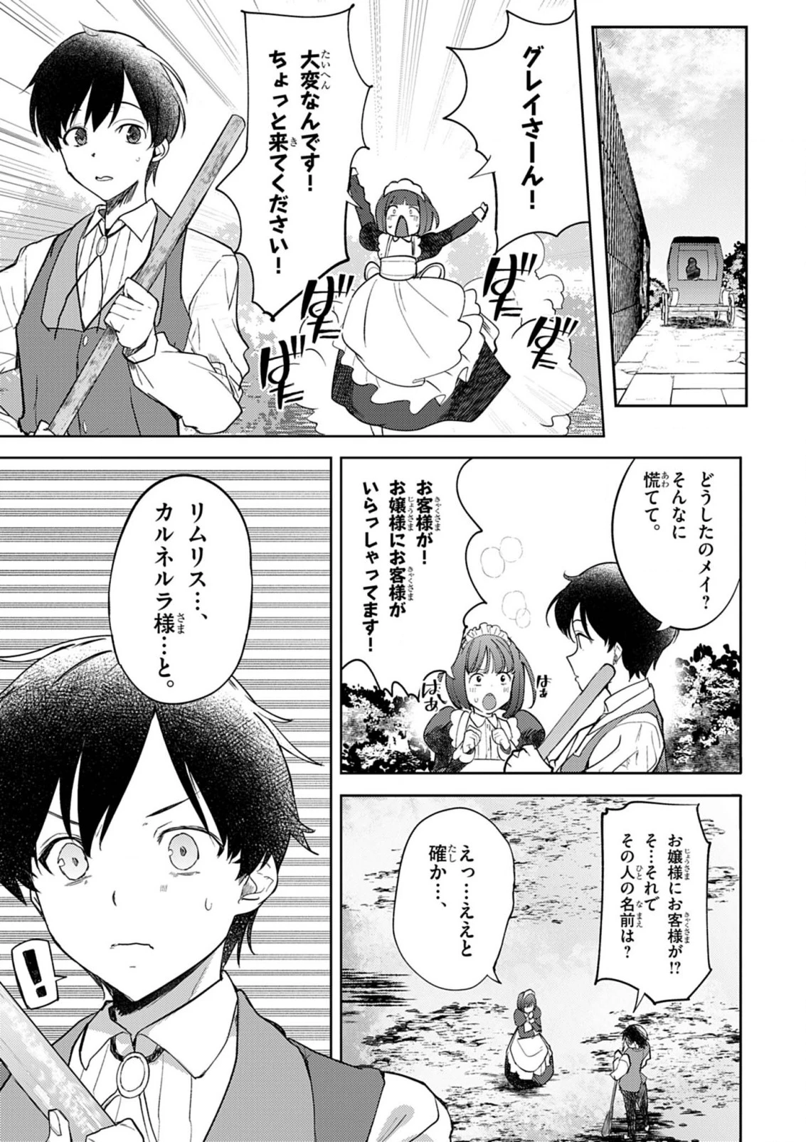 氷結令嬢さまをフォローしたら、メチャメチャ溺愛されてしまった件@comic 第6話 - 1