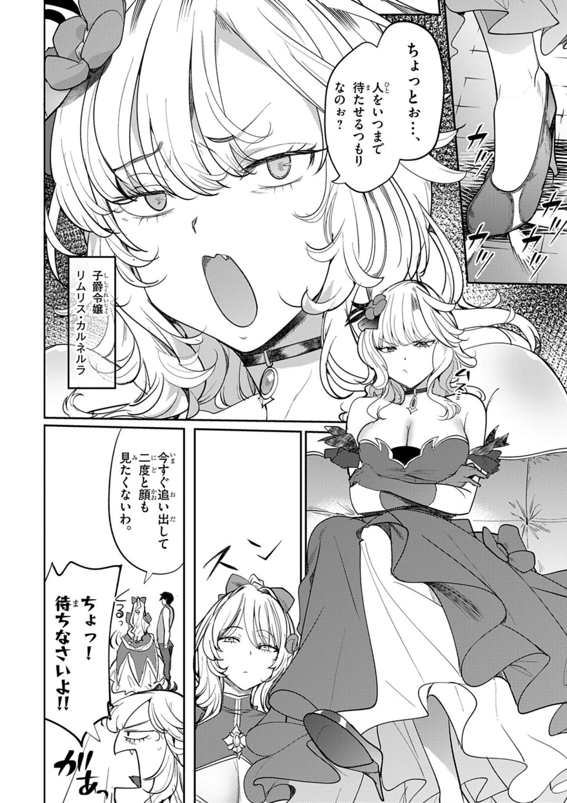 氷結令嬢さまをフォローしたら、メチャメチャ溺愛されてしまった件@comic 第6話 - 2