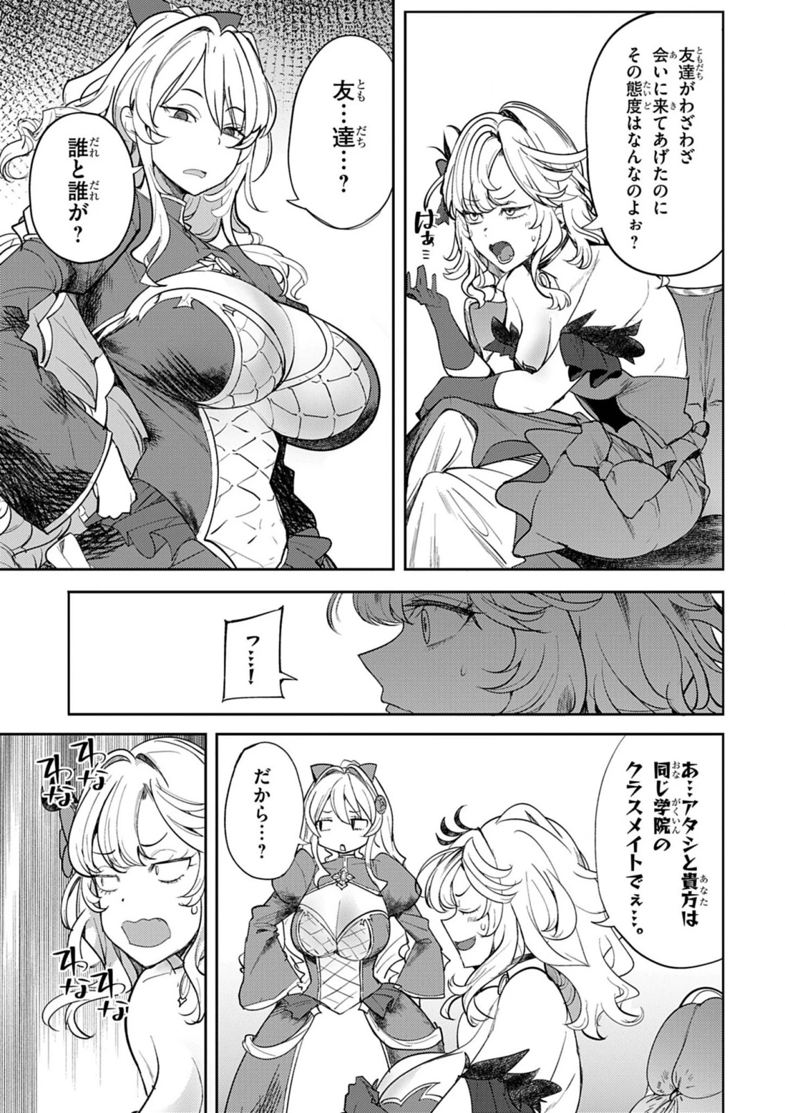 氷結令嬢さまをフォローしたら、メチャメチャ溺愛されてしまった件@comic 第6話 - 3