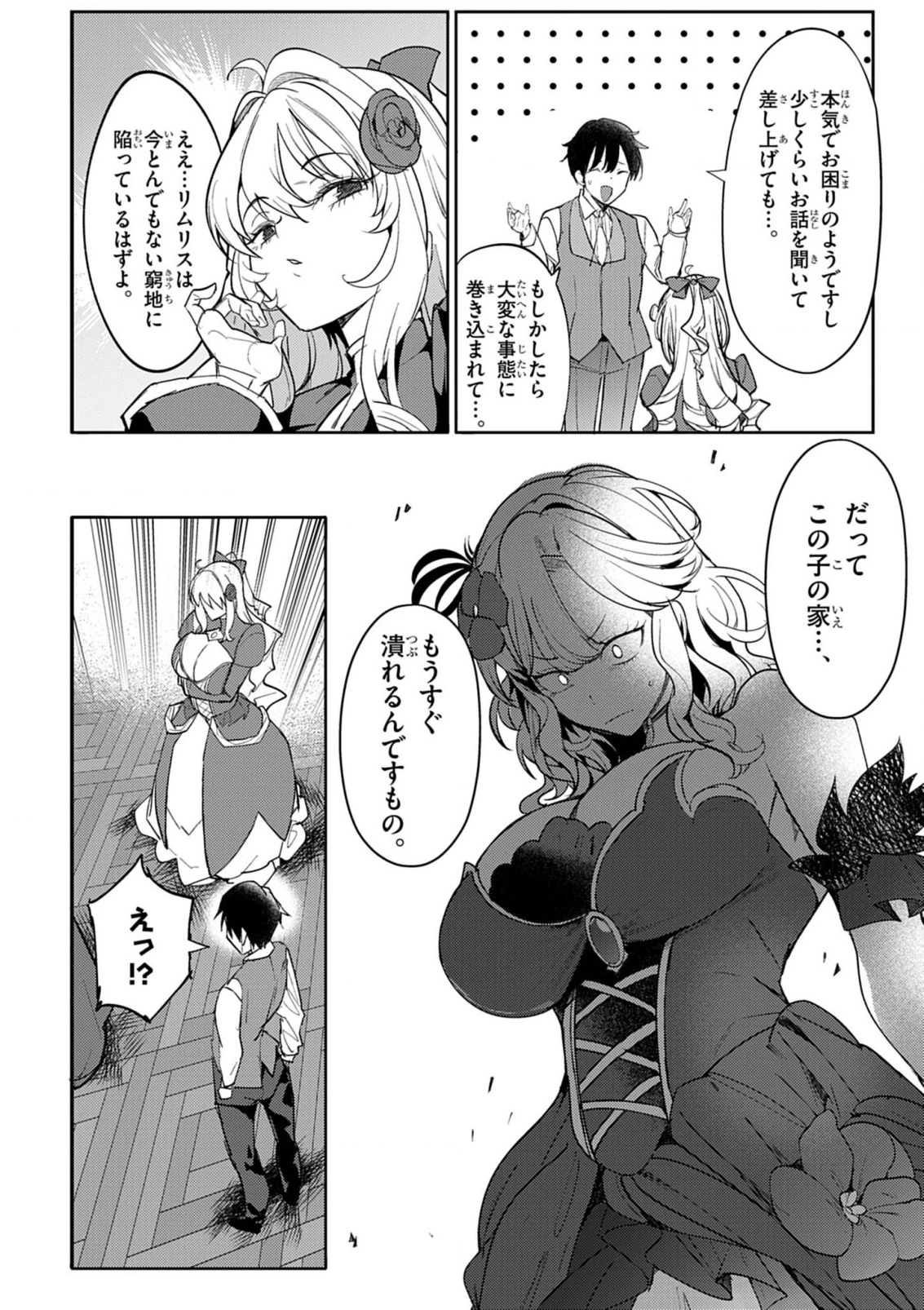 氷結令嬢さまをフォローしたら、メチャメチャ溺愛されてしまった件@comic 第6話 - 4