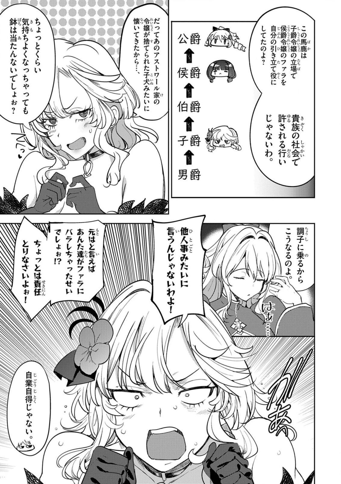 氷結令嬢さまをフォローしたら、メチャメチャ溺愛されてしまった件@comic 第6話 - 5