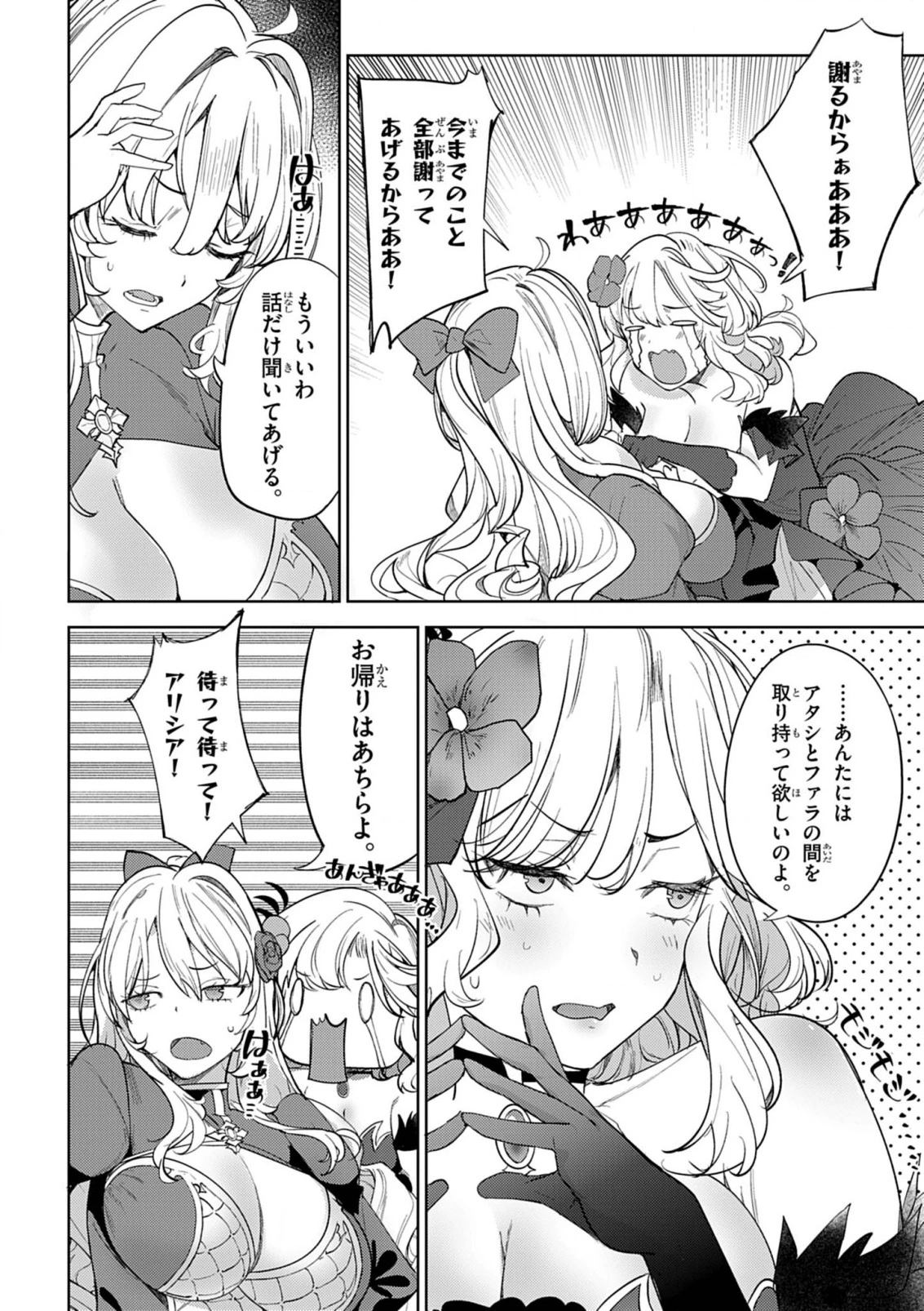 氷結令嬢さまをフォローしたら、メチャメチャ溺愛されてしまった件@comic 第6話 - 6