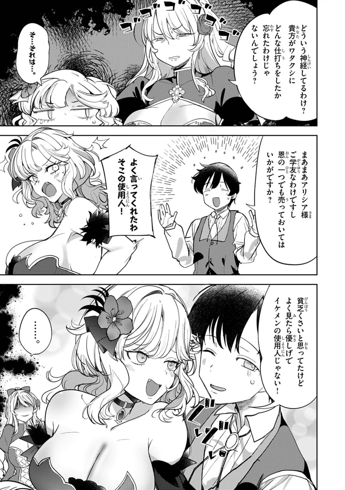 氷結令嬢さまをフォローしたら、メチャメチャ溺愛されてしまった件@comic 第6話 - 7