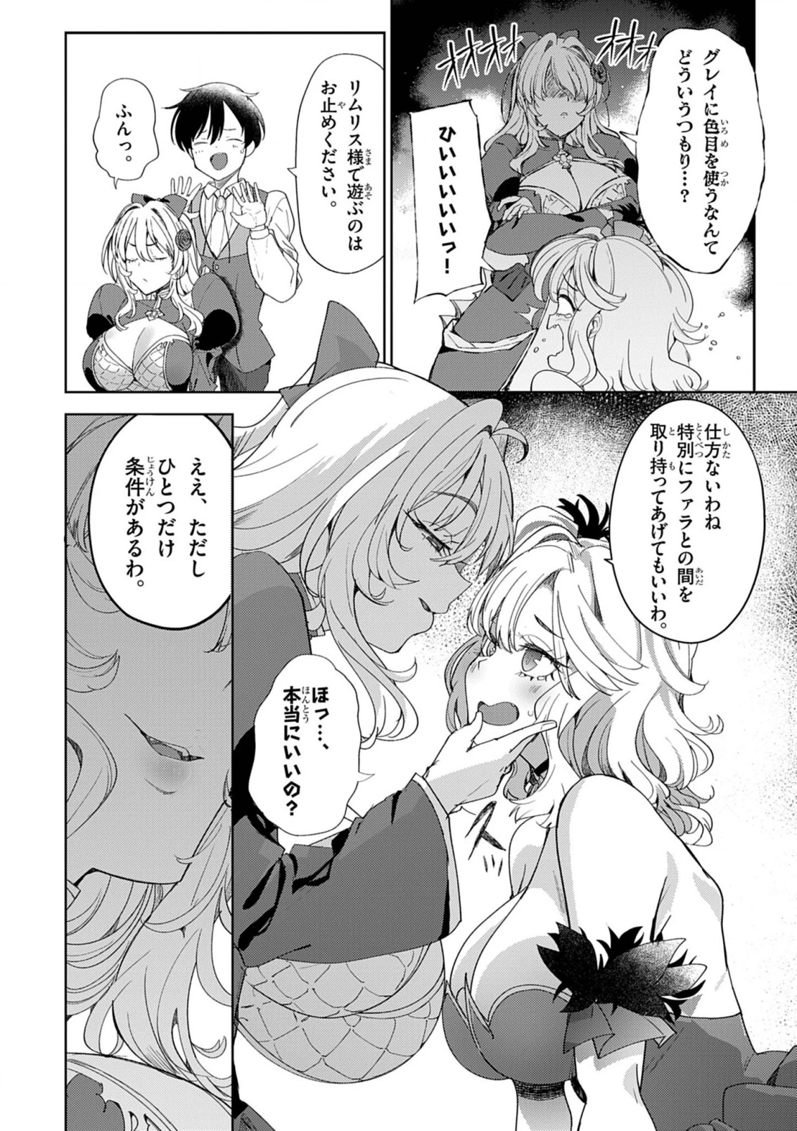 氷結令嬢さまをフォローしたら、メチャメチャ溺愛されてしまった件@comic 第6話 - 8