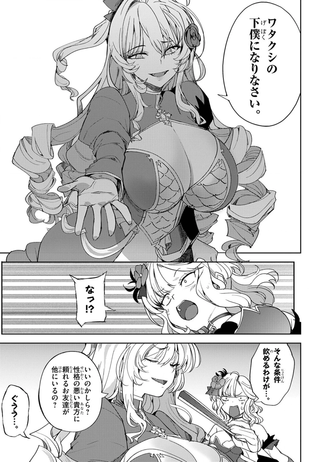 氷結令嬢さまをフォローしたら、メチャメチャ溺愛されてしまった件@comic 第6話 - 9