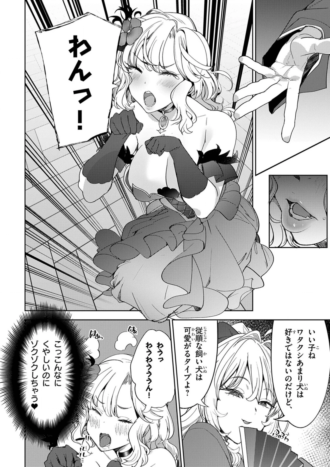 氷結令嬢さまをフォローしたら、メチャメチャ溺愛されてしまった件@comic 第6話 - 10