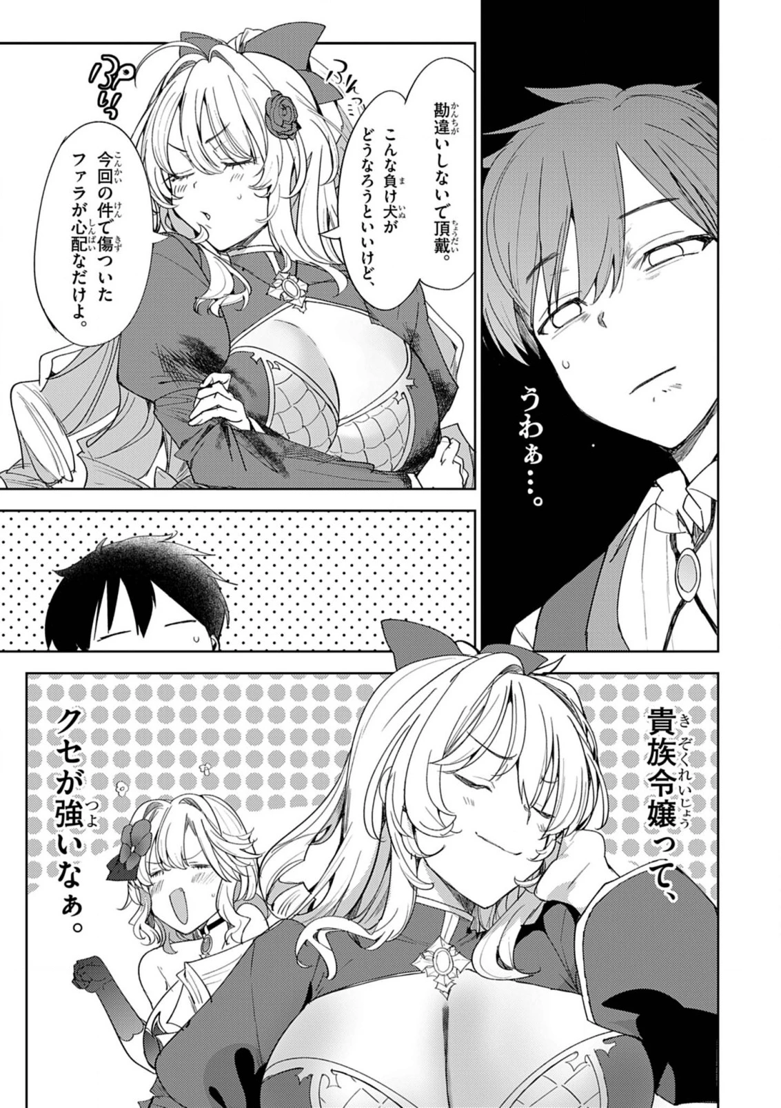 氷結令嬢さまをフォローしたら、メチャメチャ溺愛されてしまった件@comic 第6話 - 11