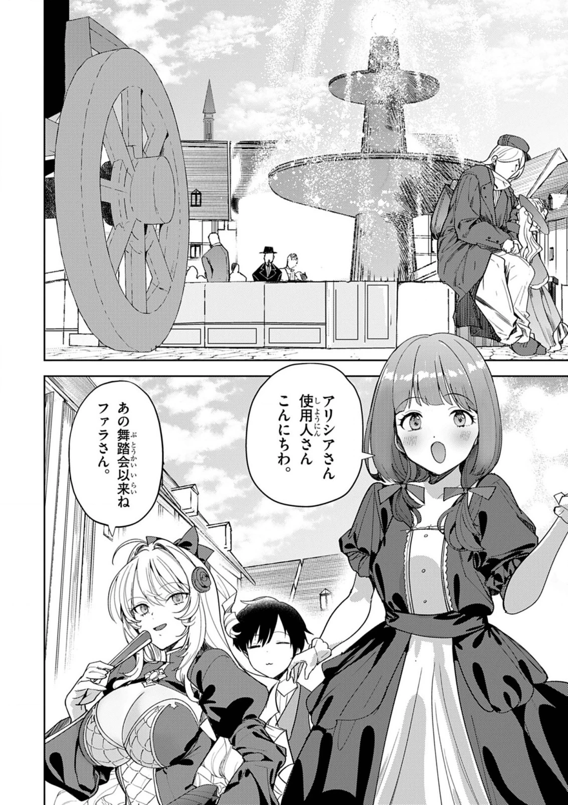 氷結令嬢さまをフォローしたら、メチャメチャ溺愛されてしまった件@comic 第6話 - 12