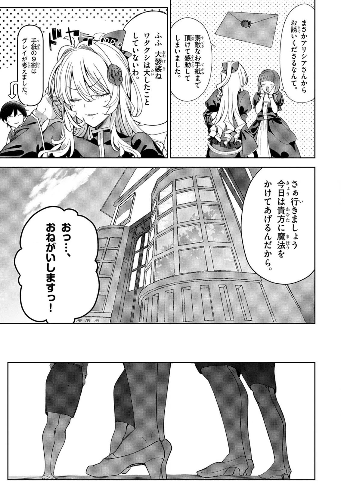 氷結令嬢さまをフォローしたら、メチャメチャ溺愛されてしまった件@comic 第6話 - 13
