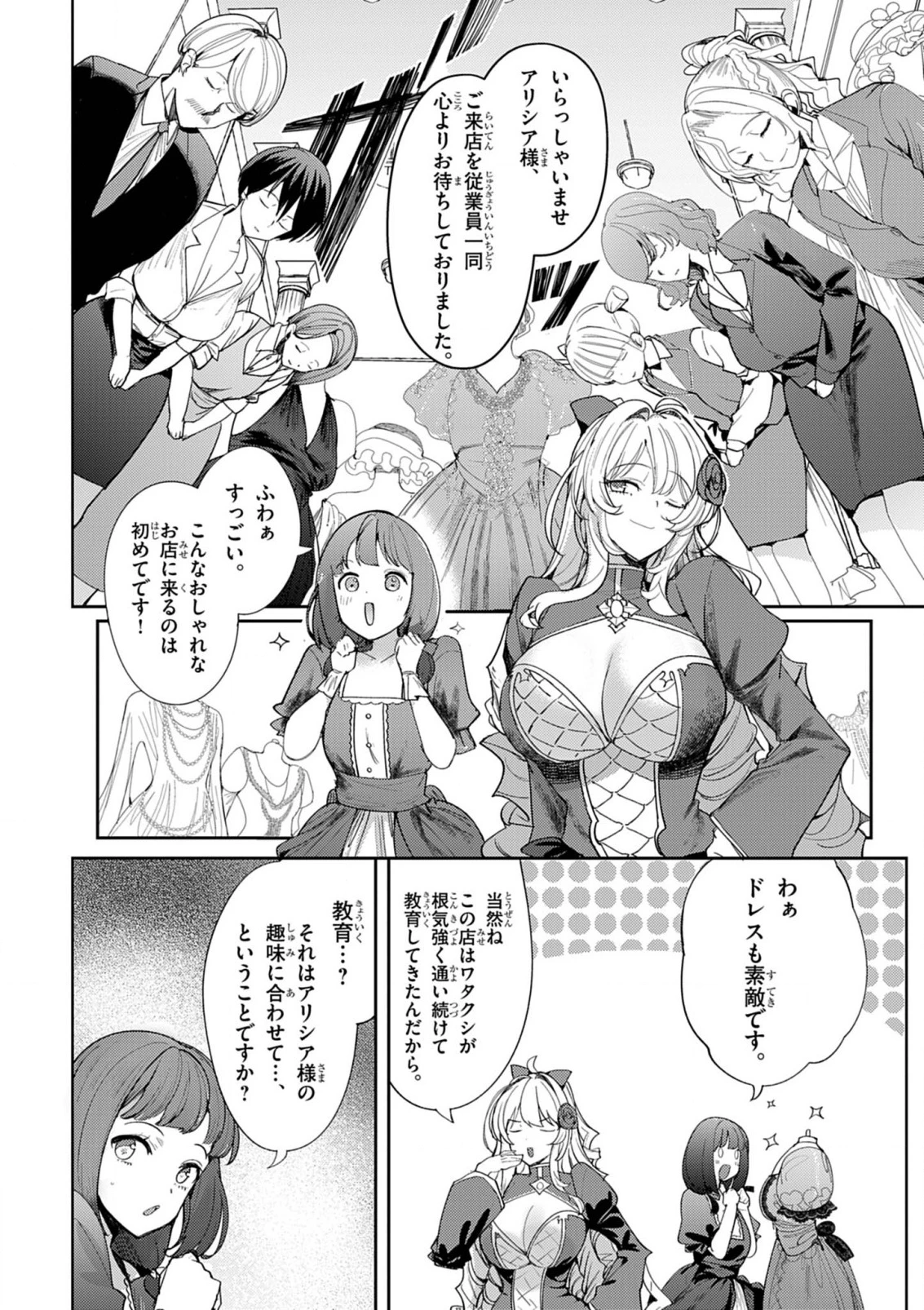氷結令嬢さまをフォローしたら、メチャメチャ溺愛されてしまった件@comic 第6話 - 14