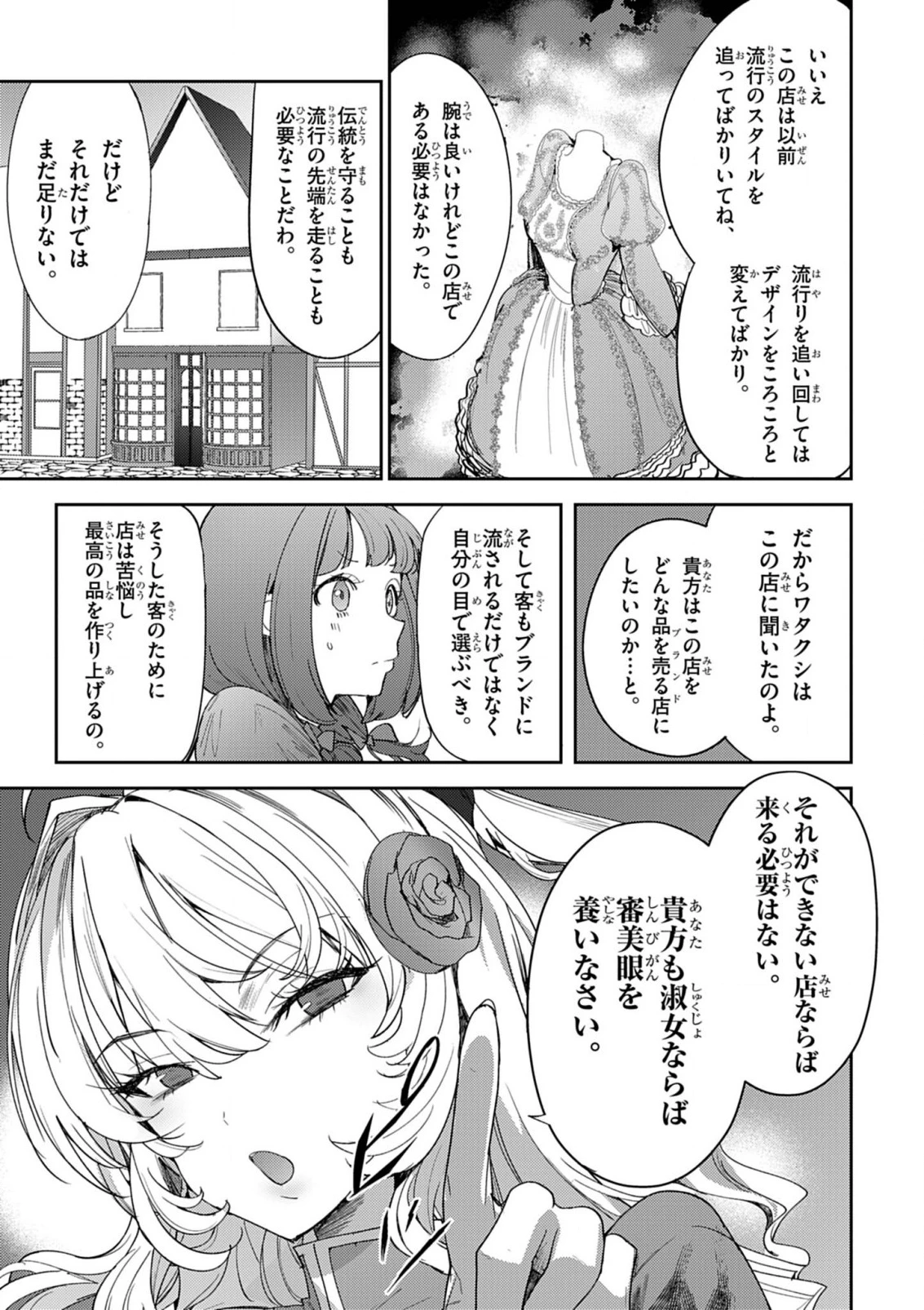 氷結令嬢さまをフォローしたら、メチャメチャ溺愛されてしまった件@comic 第6話 - 15