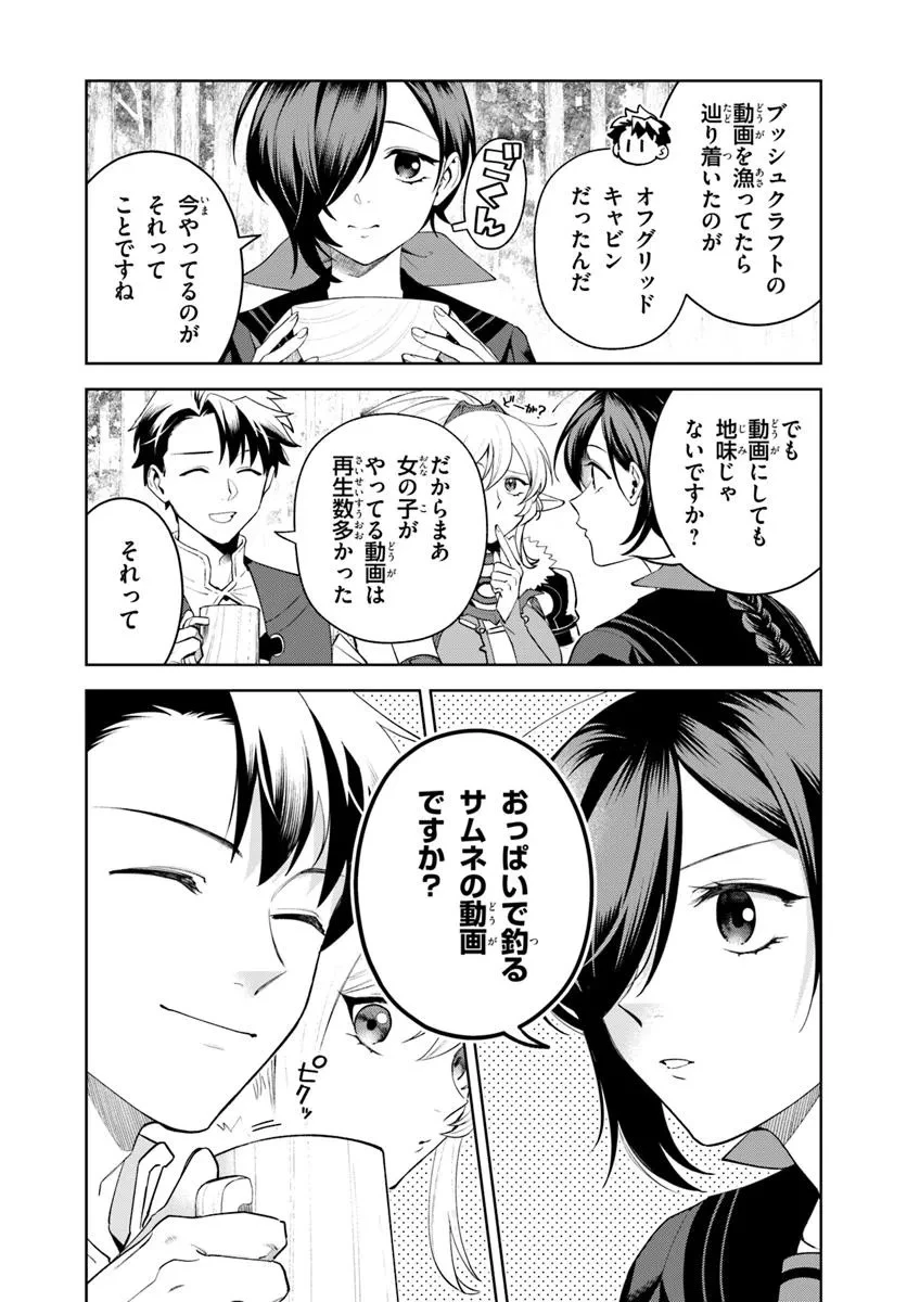 異世界のすみっこで快適ものづくり生活 ～女神さまのくれた工房はちょっとやりすぎ性能だった～ 第17.1話 - 2