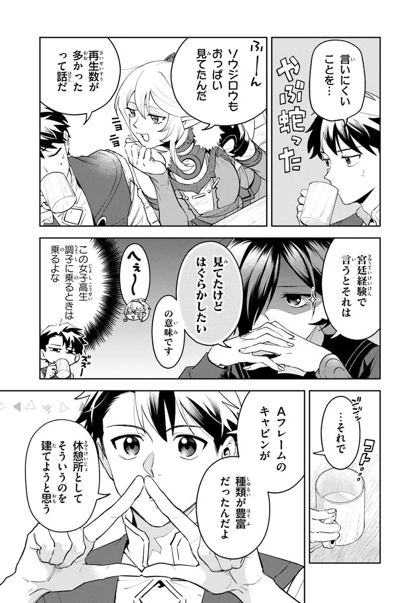 異世界のすみっこで快適ものづくり生活 ～女神さまのくれた工房はちょっとやりすぎ性能だった～ 第17.1話 - 3
