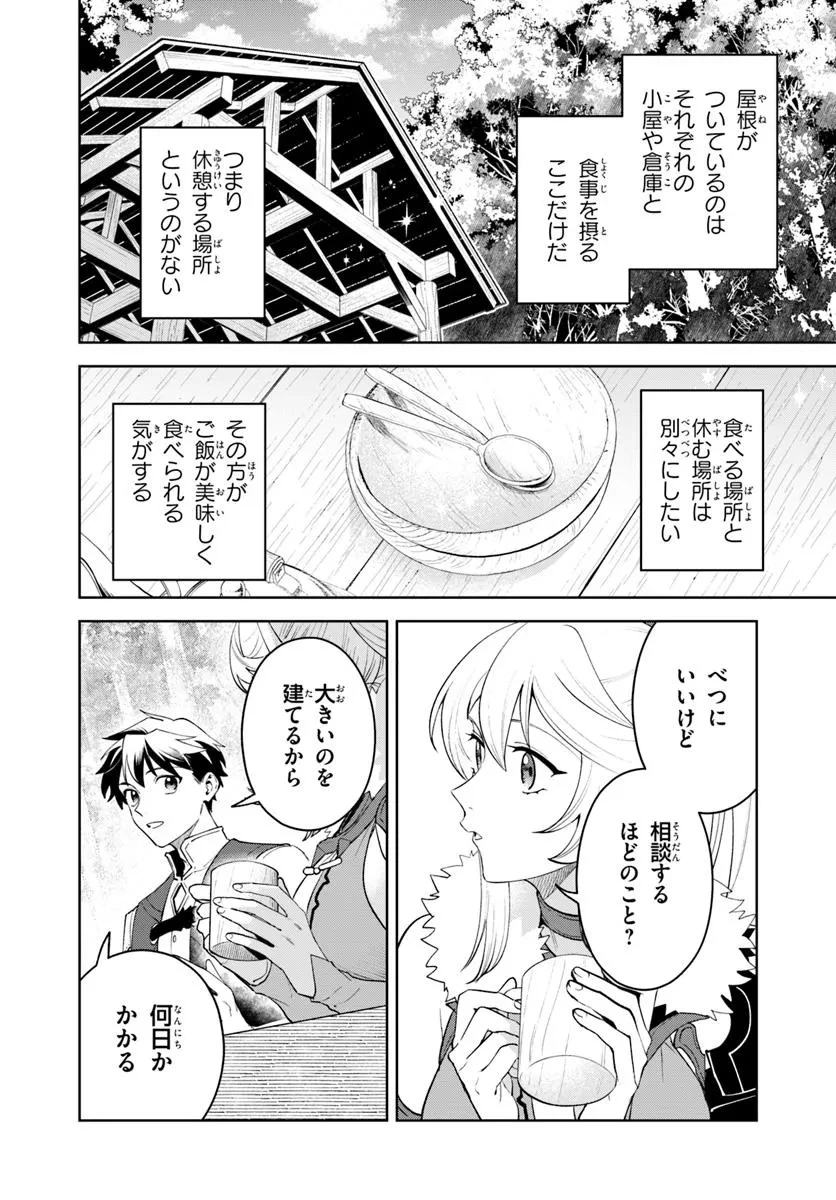 異世界のすみっこで快適ものづくり生活 ～女神さまのくれた工房はちょっとやりすぎ性能だった～ 第17.1話 - 4