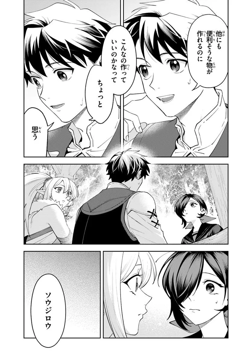 異世界のすみっこで快適ものづくり生活 ～女神さまのくれた工房はちょっとやりすぎ性能だった～ 第17.1話 - 5