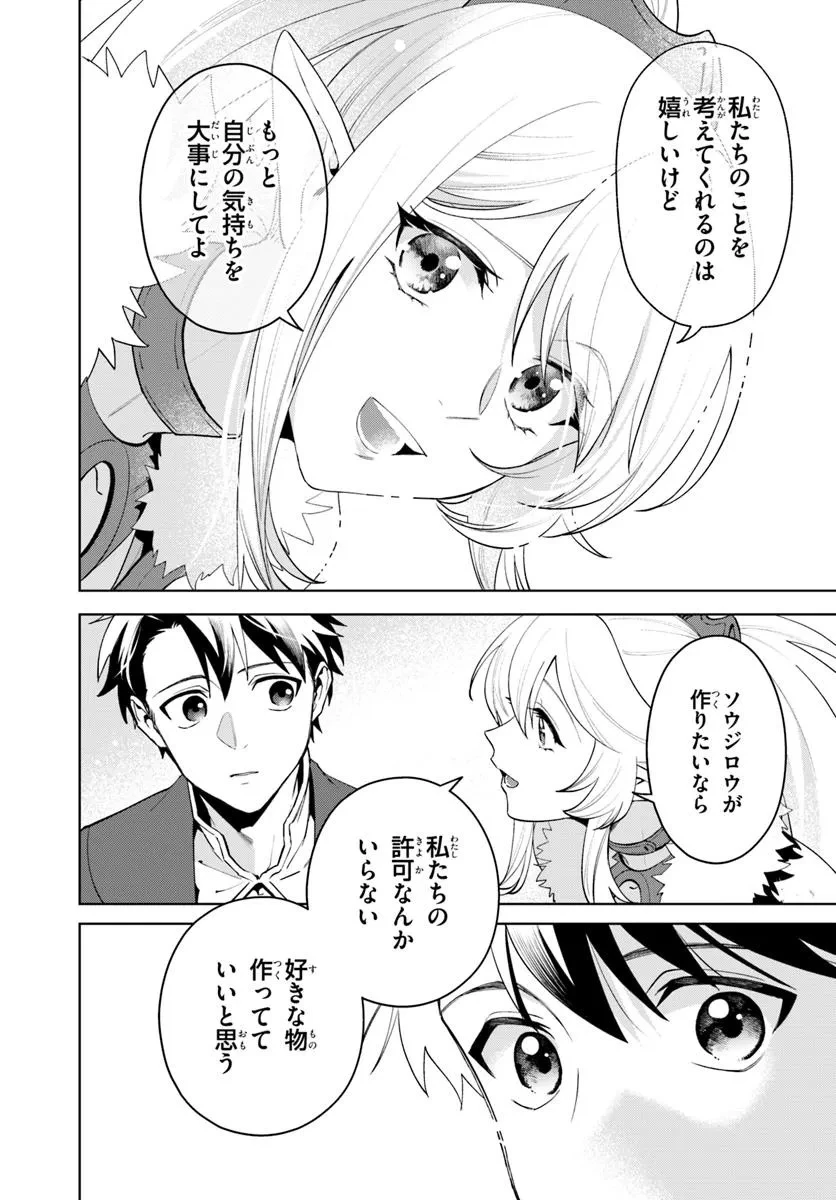 異世界のすみっこで快適ものづくり生活 ～女神さまのくれた工房はちょっとやりすぎ性能だった～ 第17.1話 - 6