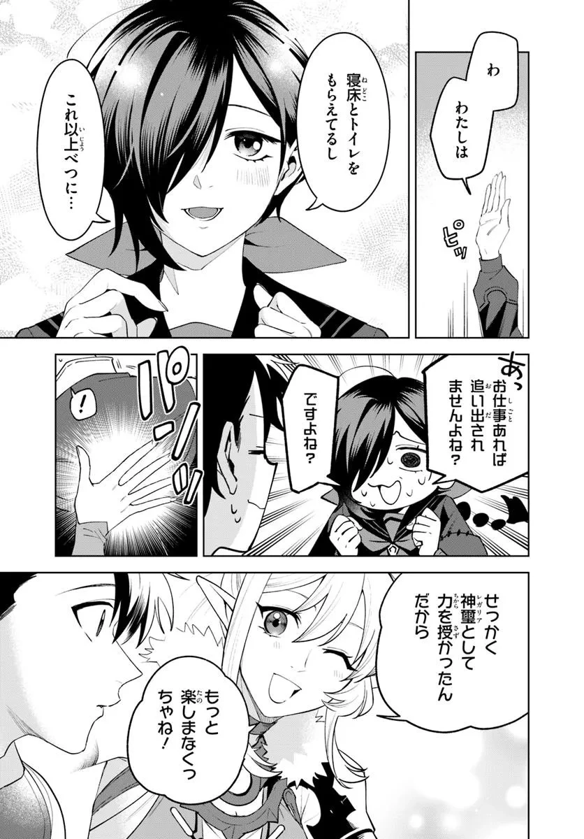 異世界のすみっこで快適ものづくり生活 ～女神さまのくれた工房はちょっとやりすぎ性能だった～ 第17.1話 - 7
