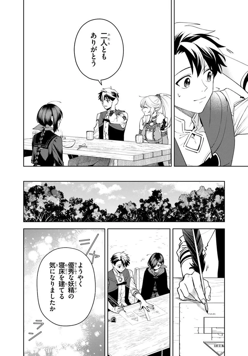 異世界のすみっこで快適ものづくり生活 ～女神さまのくれた工房はちょっとやりすぎ性能だった～ 第17.1話 - 8