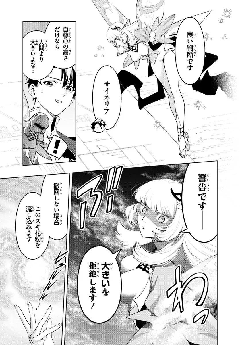 異世界のすみっこで快適ものづくり生活 ～女神さまのくれた工房はちょっとやりすぎ性能だった～ 第17.1話 - 9