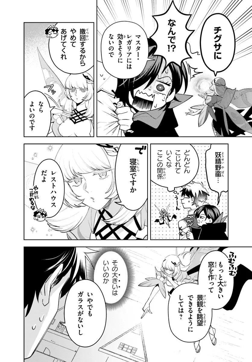 異世界のすみっこで快適ものづくり生活 ～女神さまのくれた工房はちょっとやりすぎ性能だった～ 第17.1話 - 10