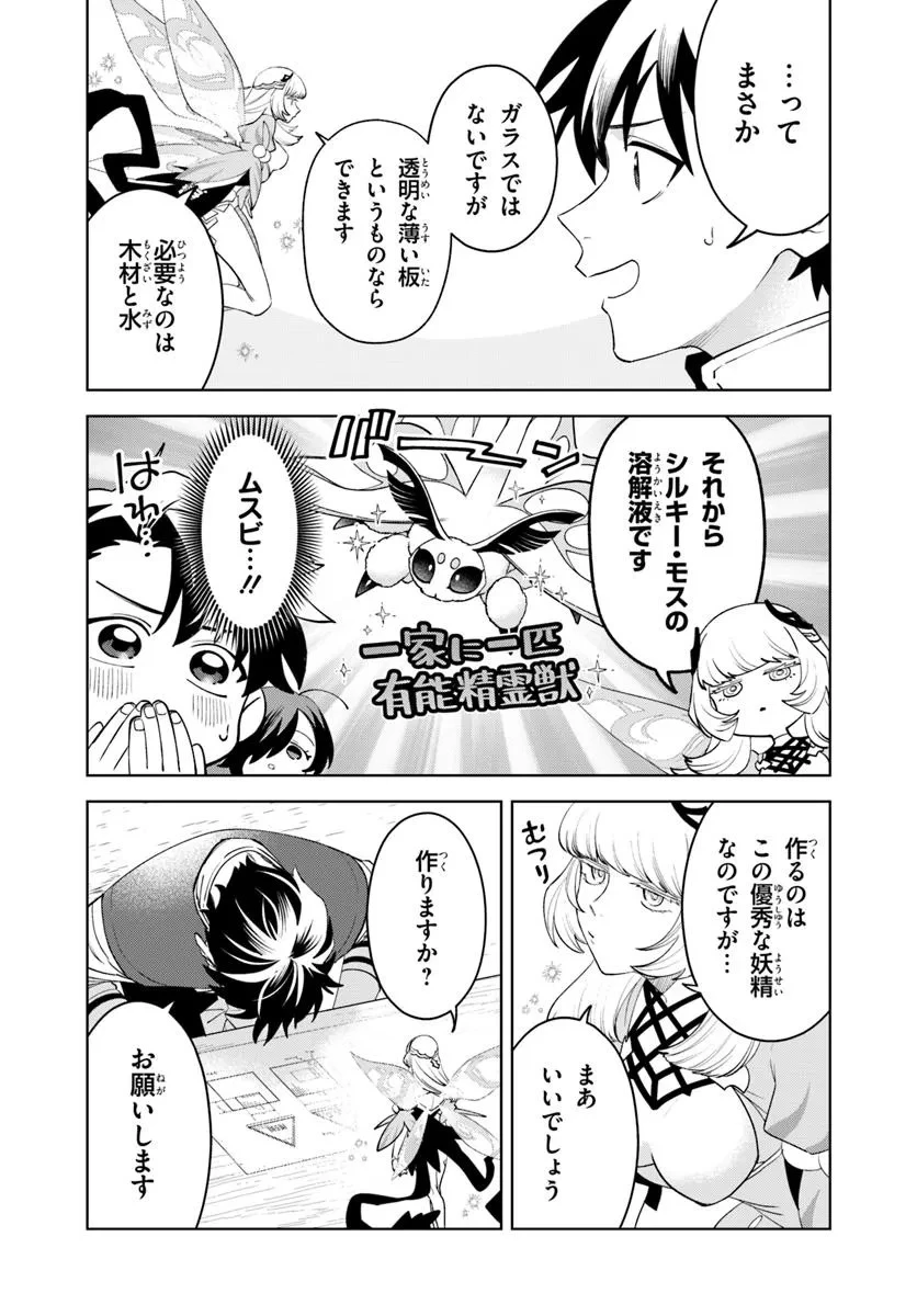 異世界のすみっこで快適ものづくり生活 ～女神さまのくれた工房はちょっとやりすぎ性能だった～ 第17.1話 - 11